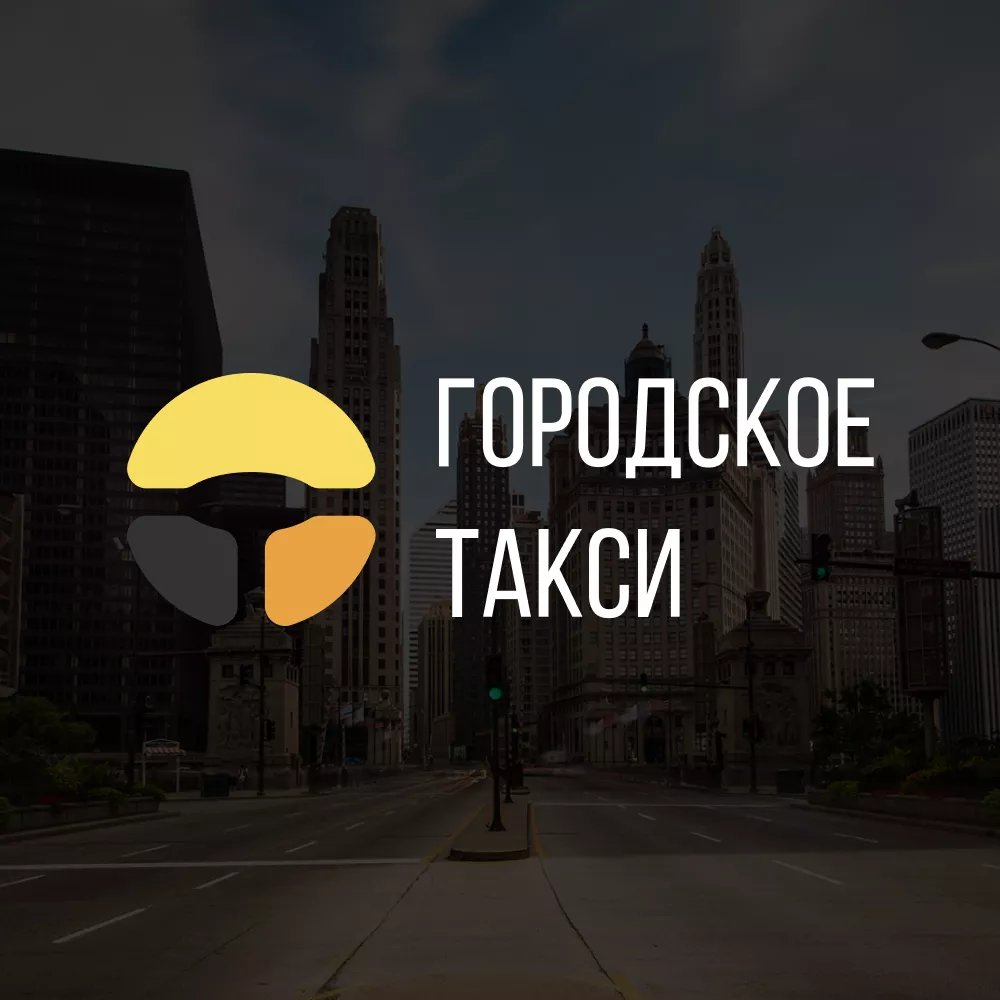 Разработка сайта службы «Городского такси» в Кимрах