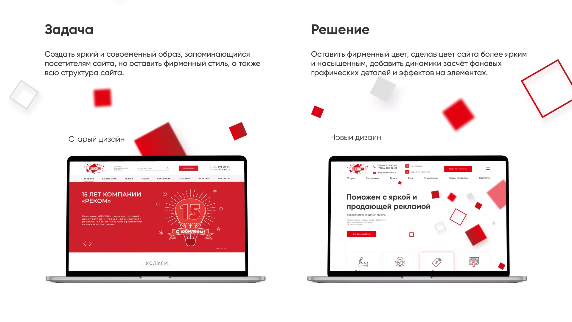 Редизайн сайта в Кимрах для рекламно-производственной компании «РЕКОМ»