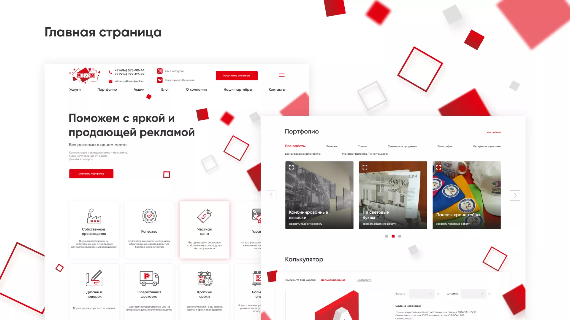Редизайн сайта в Кимрах для рекламно-производственной компании «РЕКОМ»