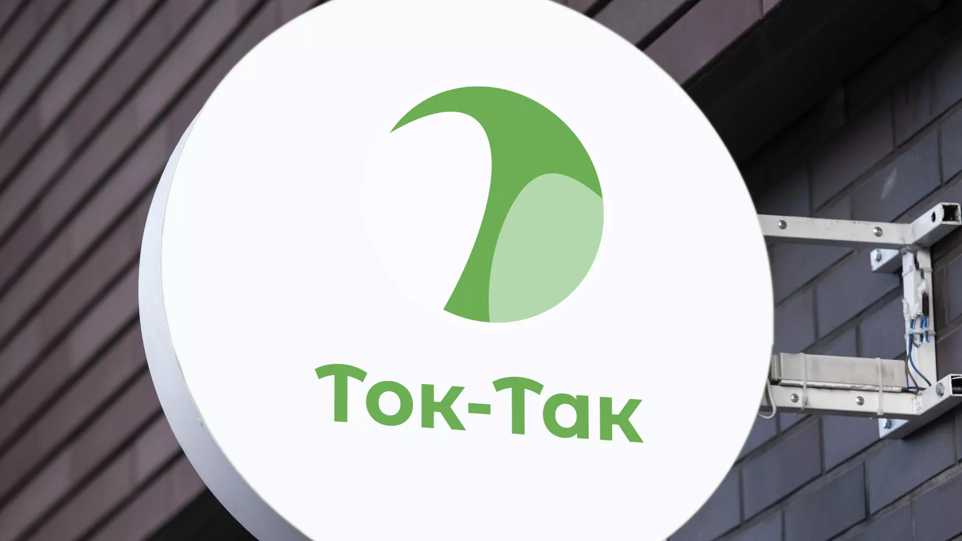 Разработка логотипа аутсорсинговой компании «Ток-Так» в Кимрах