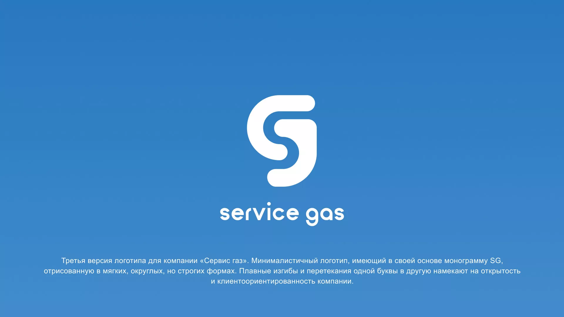 Разработка логотипа газовой компании «Сервис газ» в Кимрах