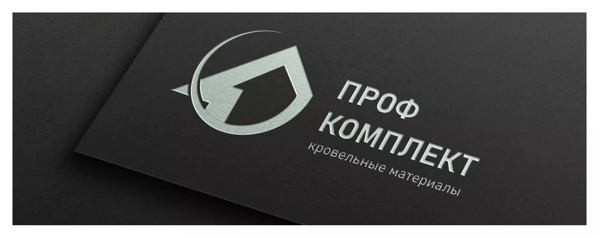 Разработка логотипа компании «Проф Комплект» в Кимрах