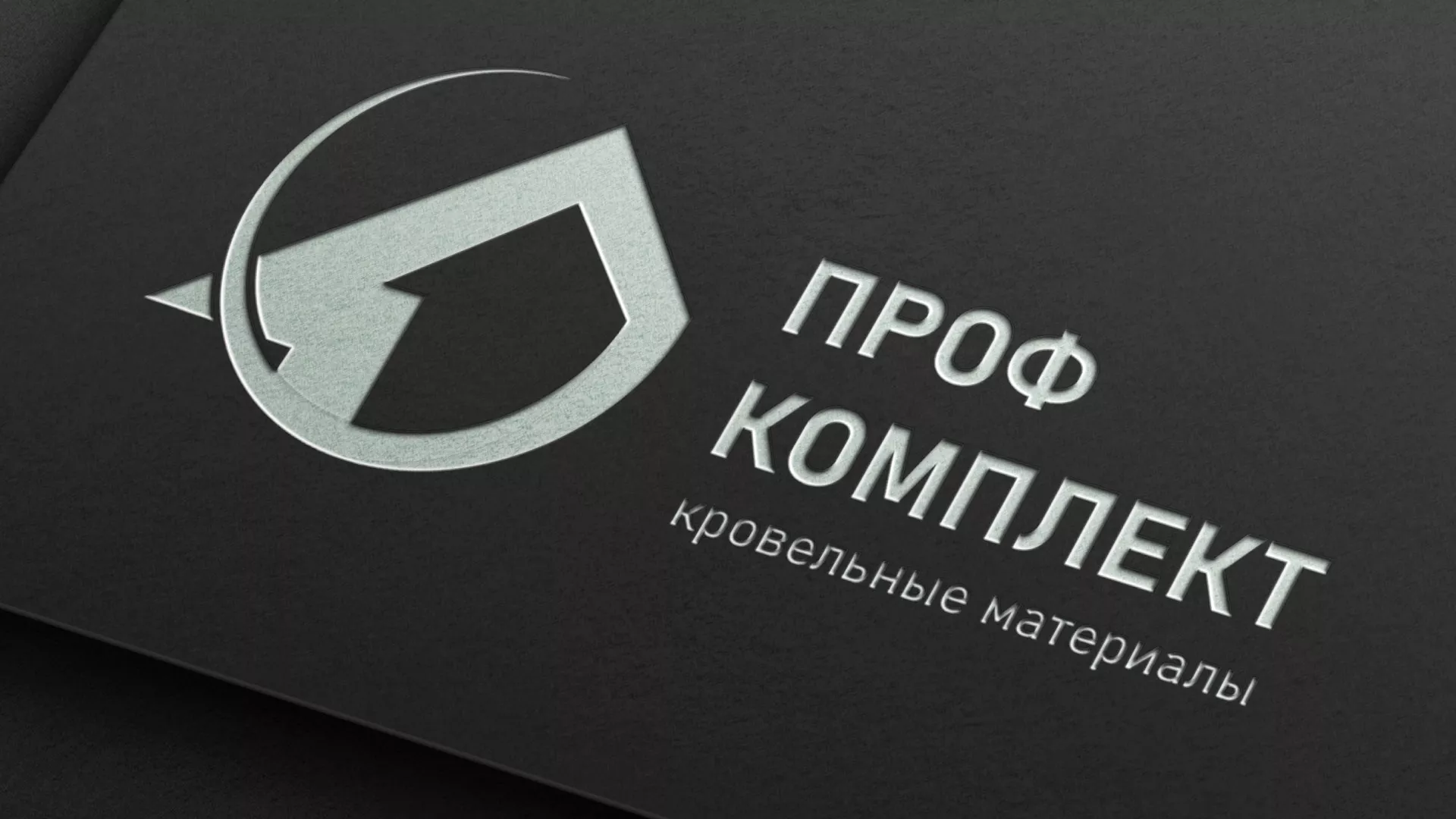 Разработка логотипа компании «Проф Комплект» в Кимрах