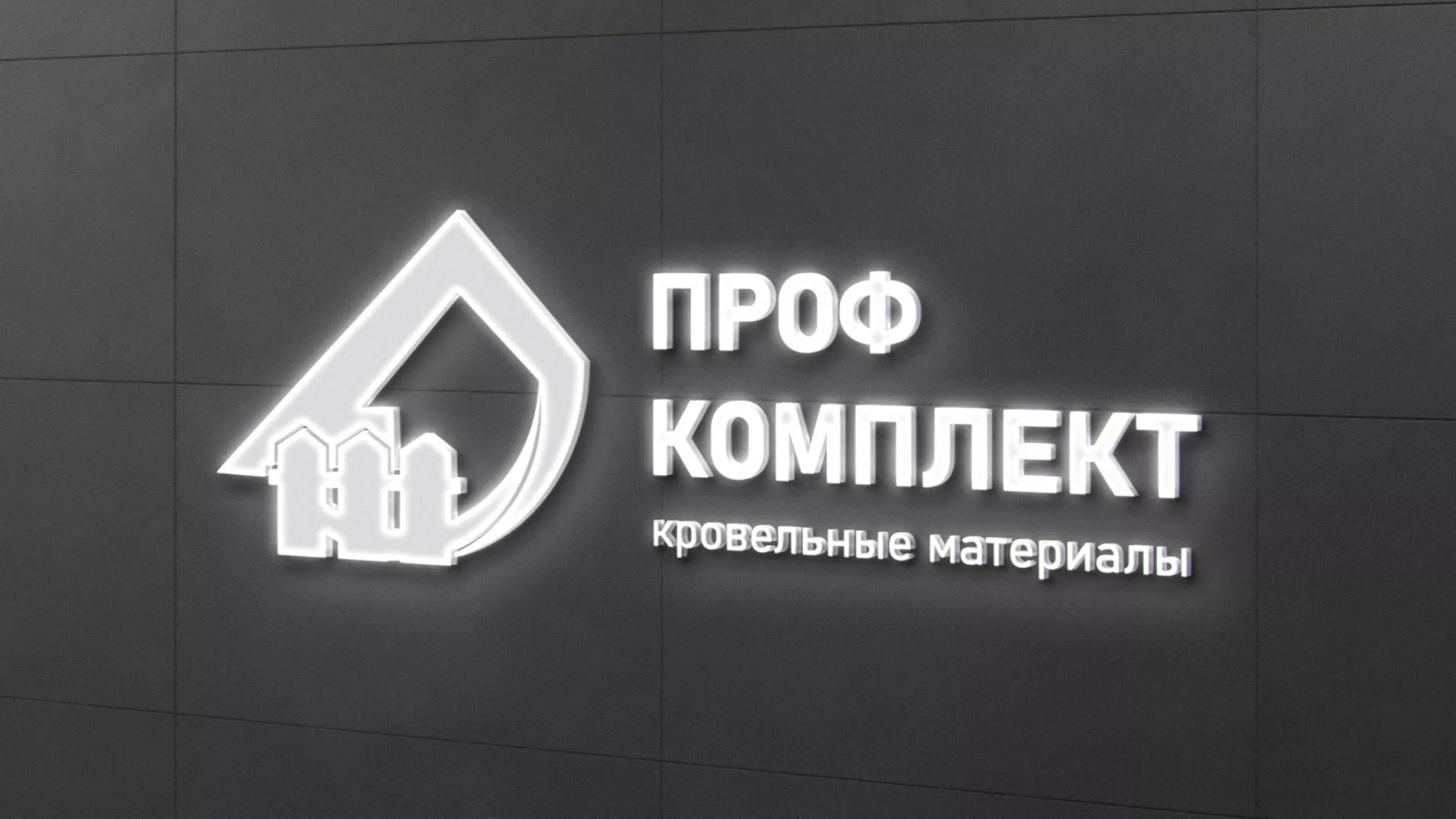 Разработка логотипа «Проф Комплект» в Кимрах