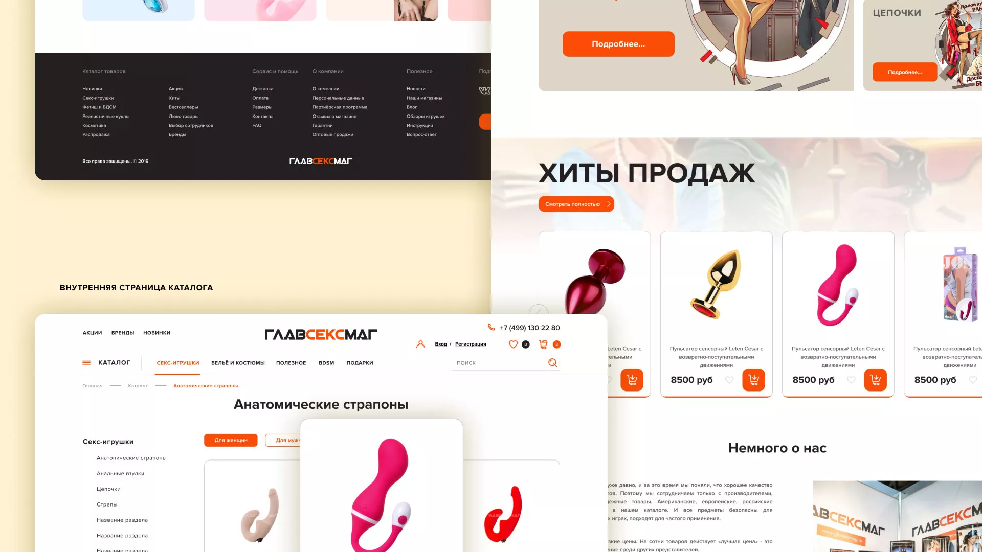 Создание интернет-магазина «Главсексмаг» в Кимрах