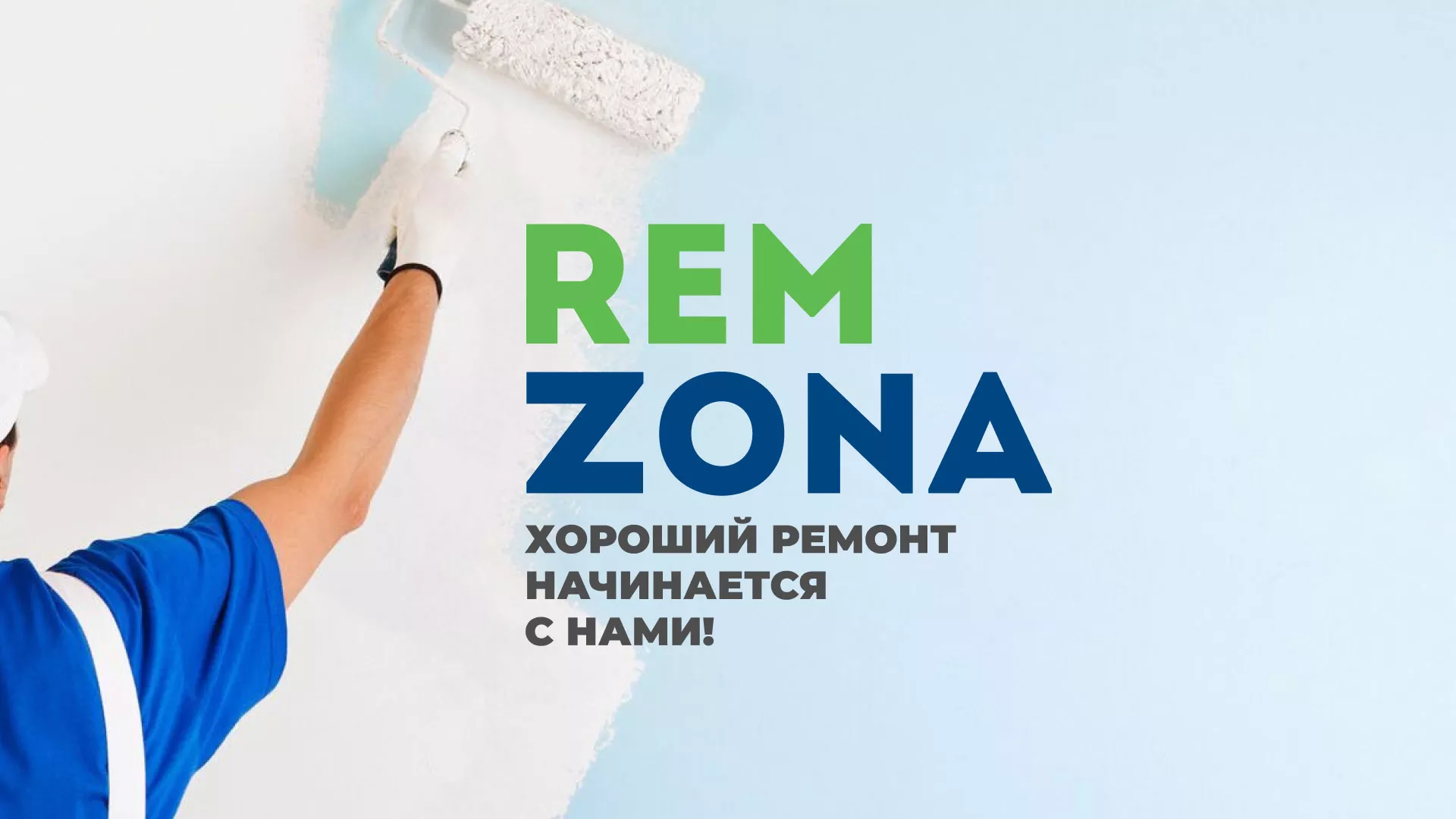 Разработка сайта компании «REMZONA» в Кимрах