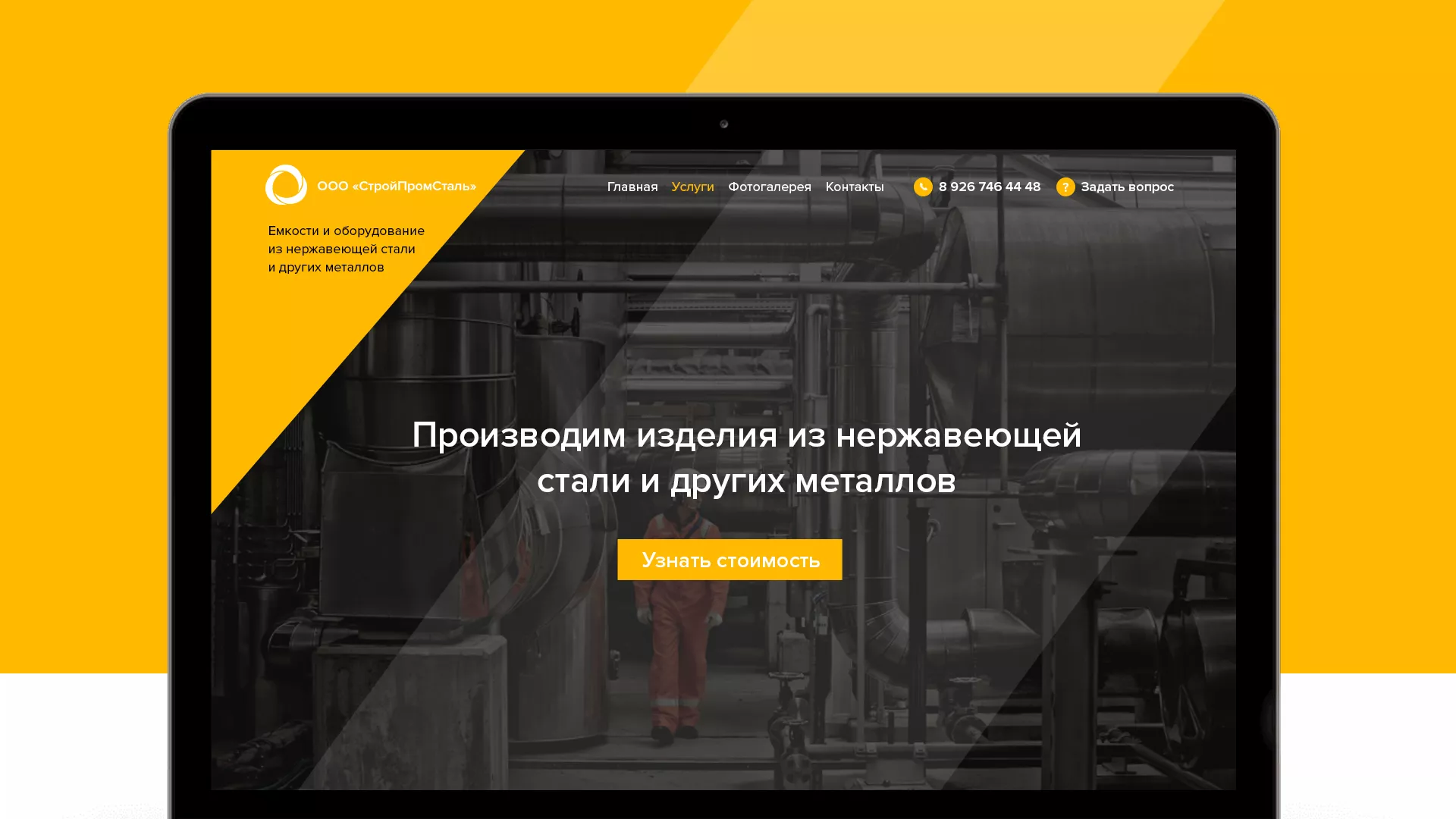 Создание сайта в Кимрах для компании «СтройПромСталь»