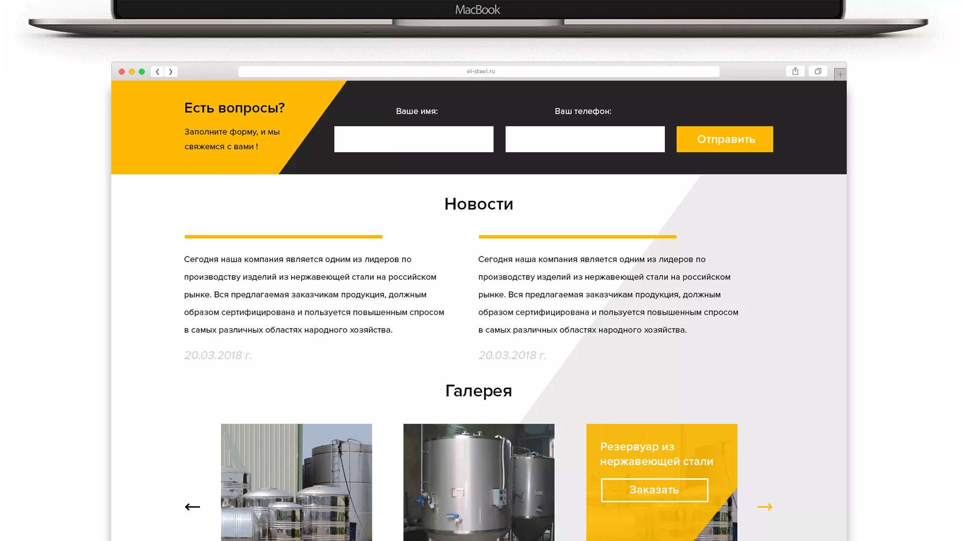 Создание сайта в Кимрах для компании «СтройПромСталь»