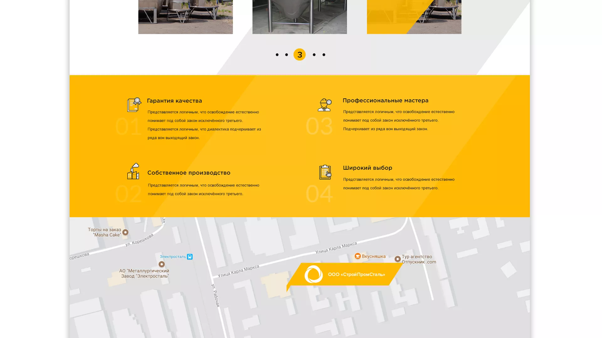 Создание сайта в Кимрах для компании «СтройПромСталь»