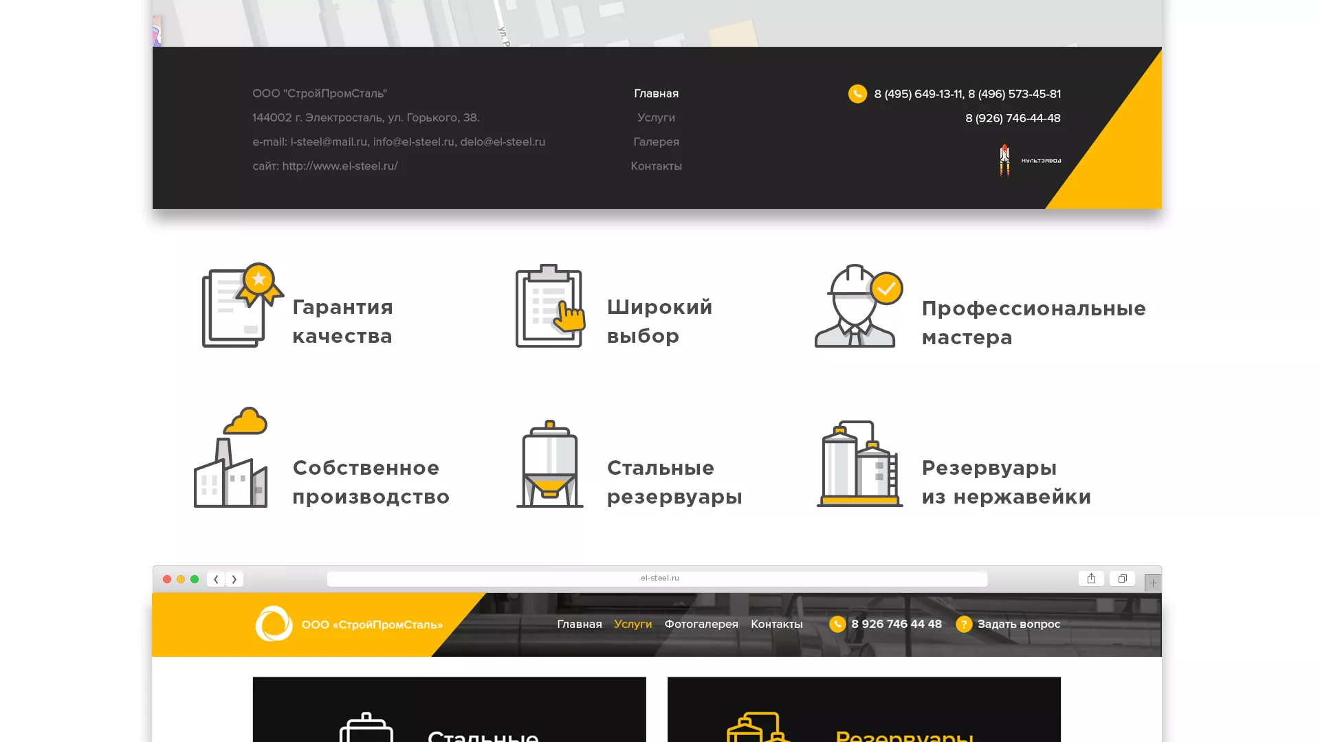 Создание сайта в Кимрах для компании «СтройПромСталь»