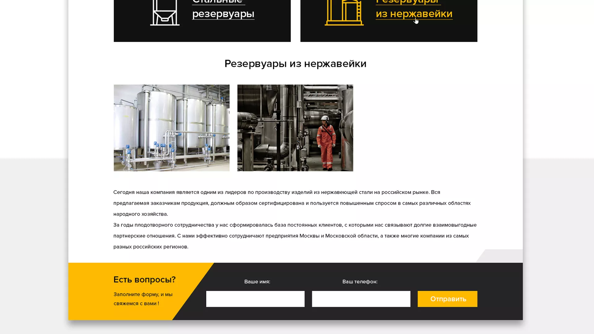 Создание сайта в Кимрах для компании «СтройПромСталь»