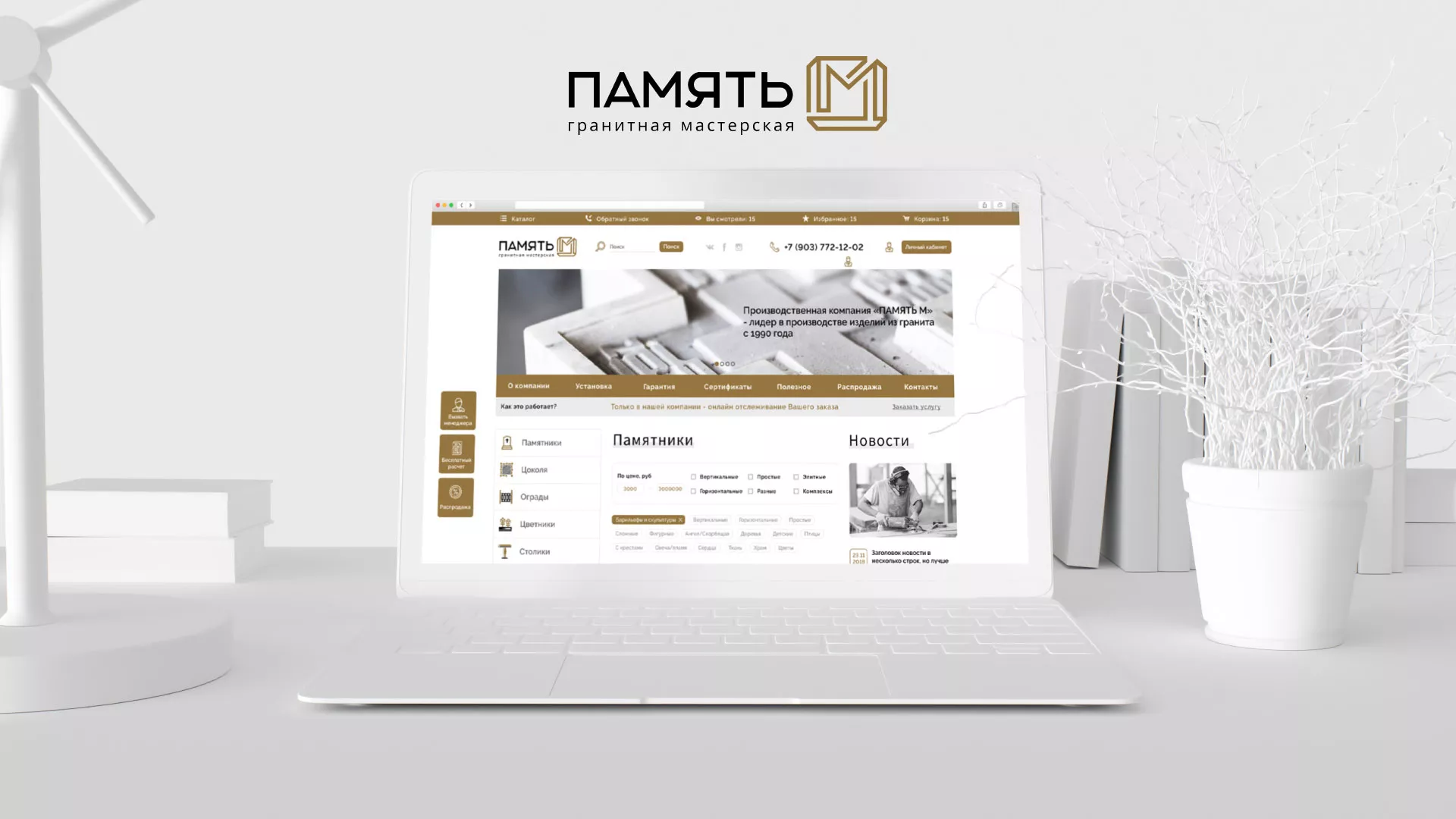 Разработка логотипа и сайта компании «Память-М» в Кимрах