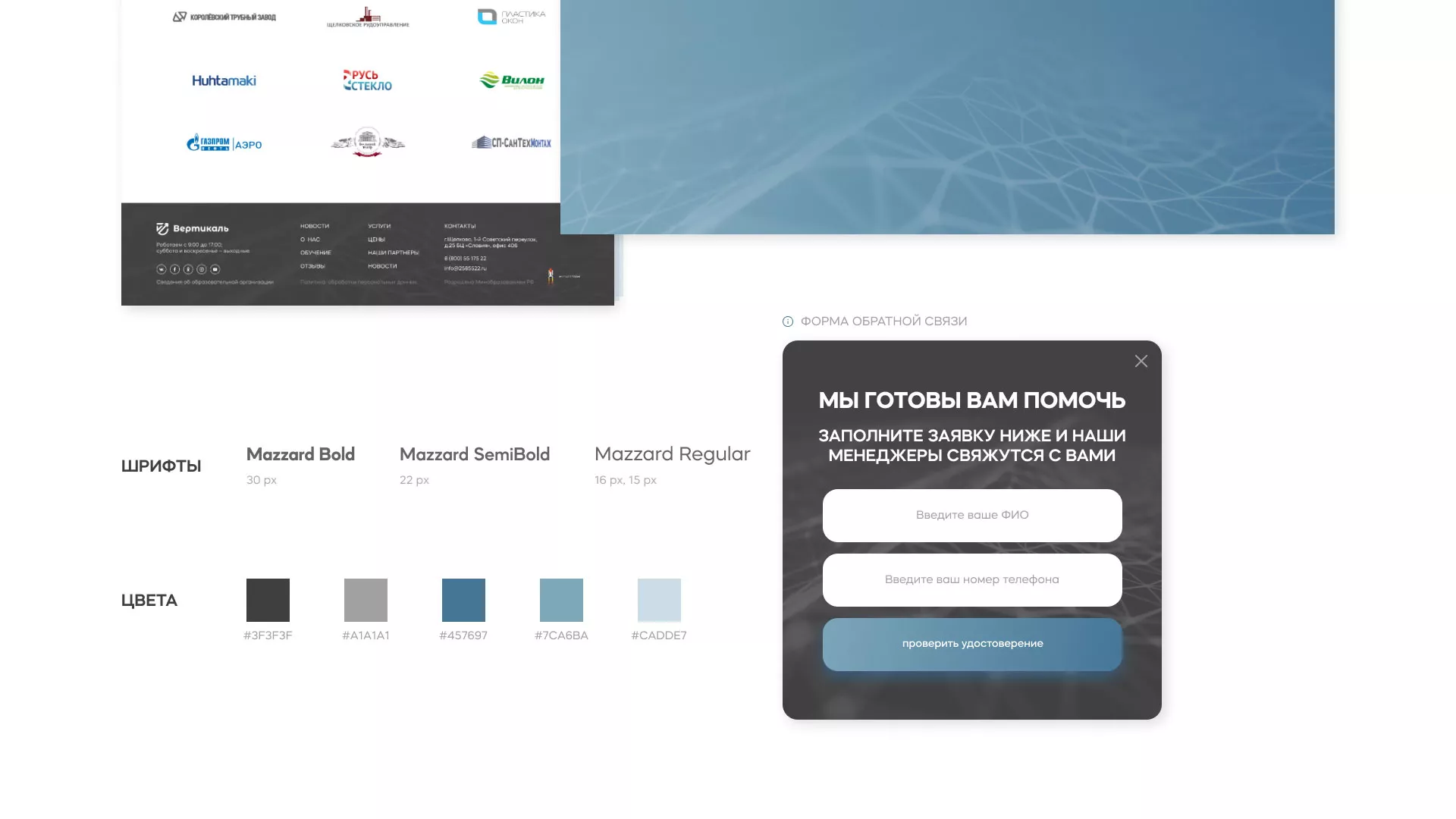 Создание сайта учебного центра «Вертикаль» в Кимрах