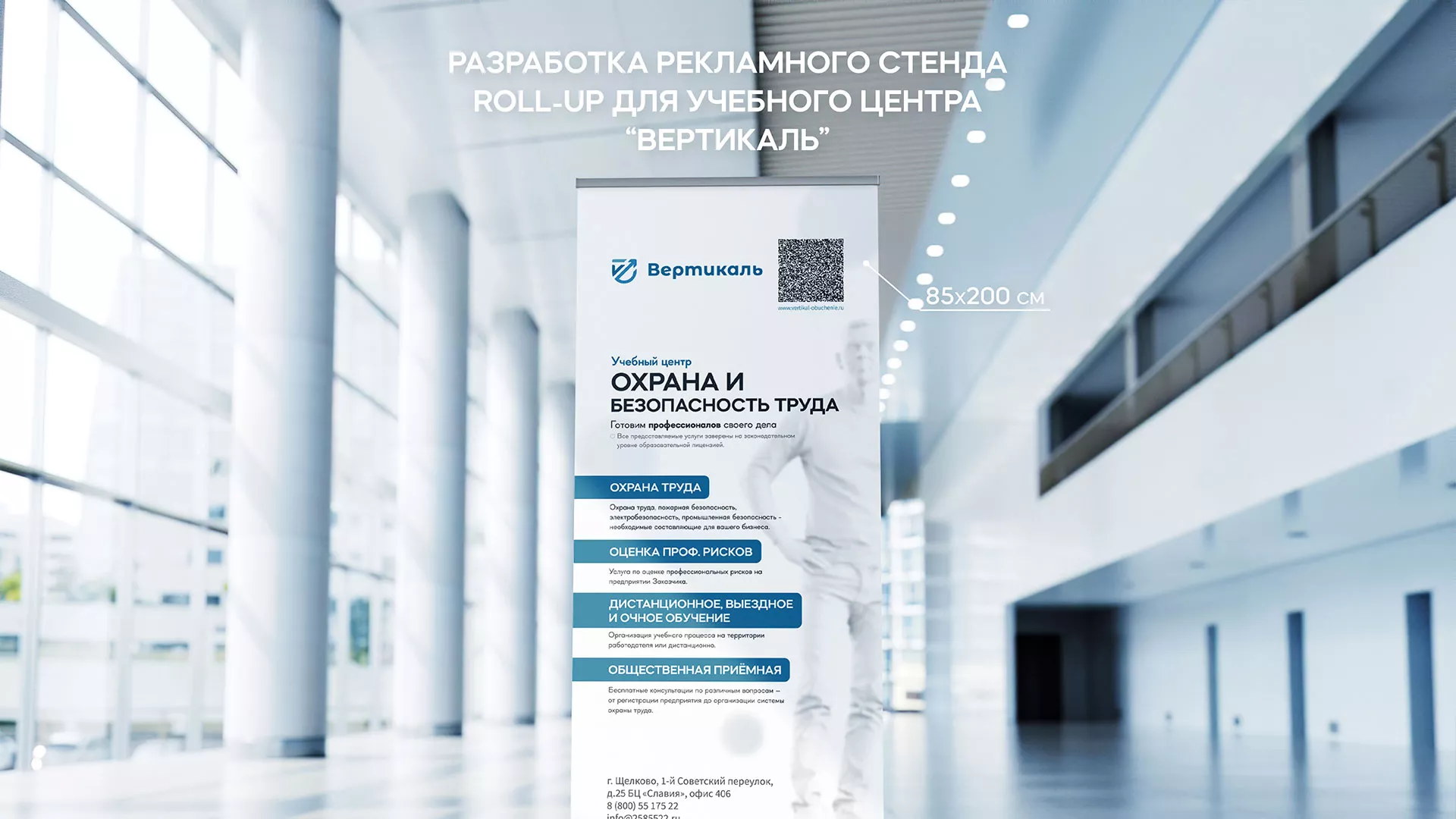 Разработка дизайн-макета ролл-ап стенда для учебного центра «Вертикаль» в Кимрах