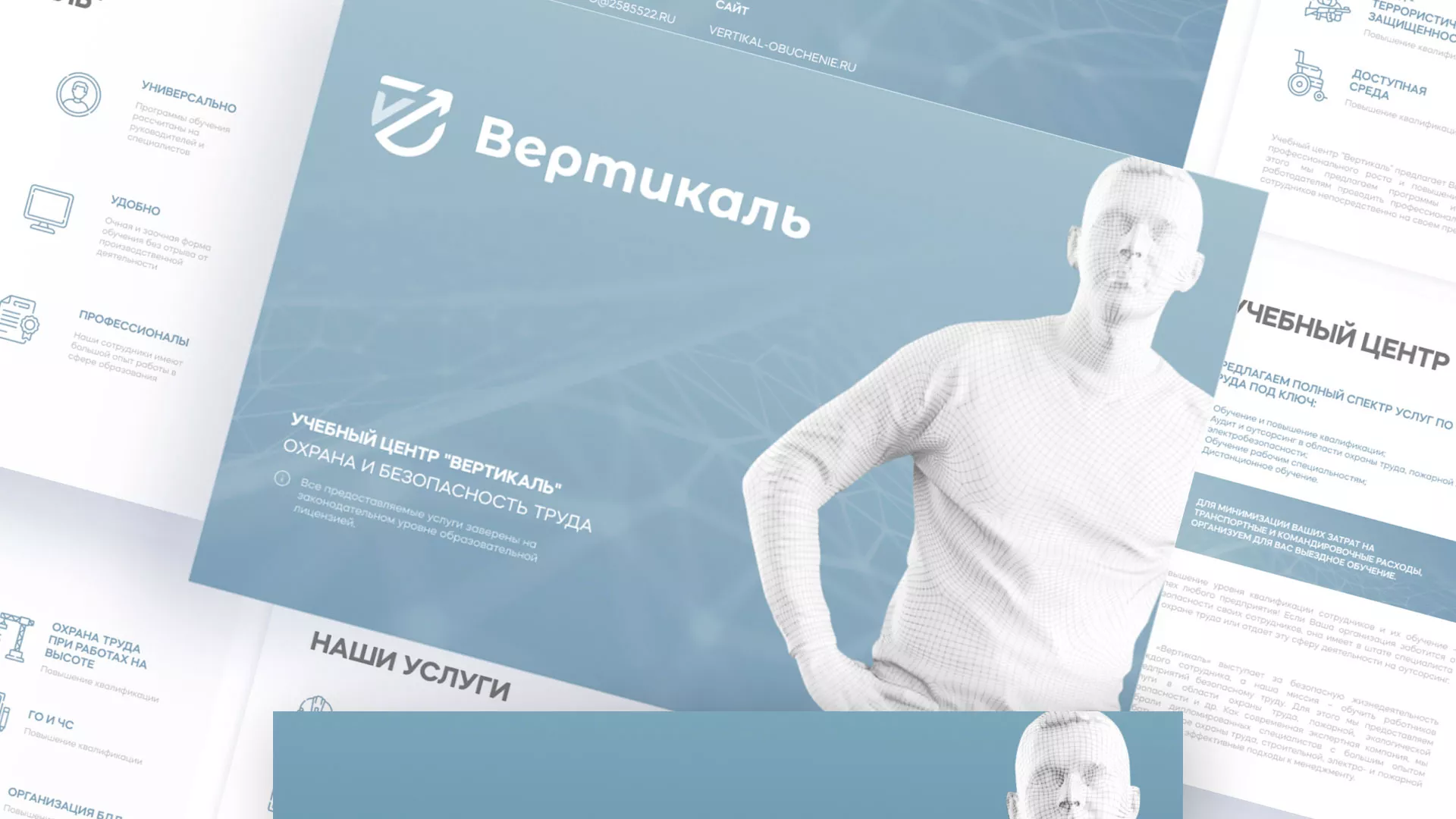 Разработка презентации для учебного центра «Вертикаль» в Кимрах