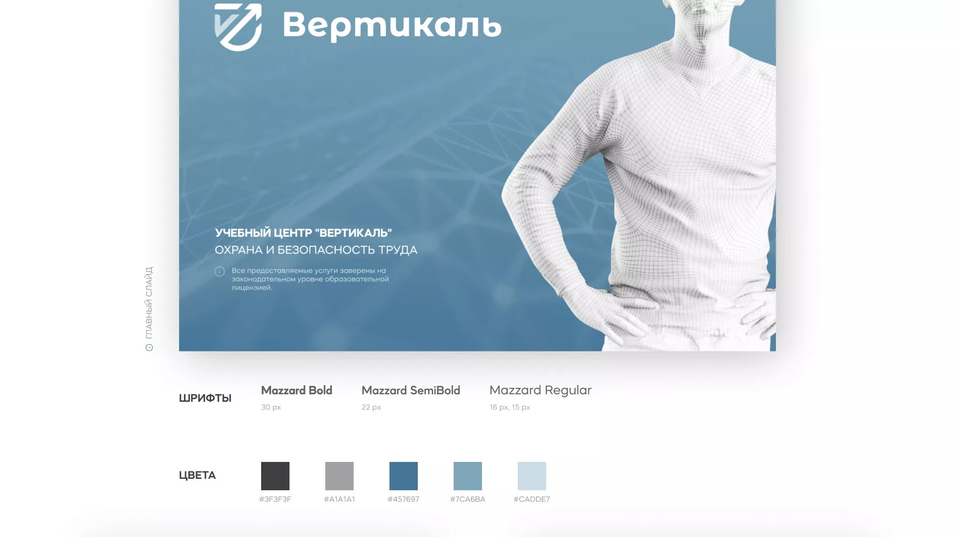 Разработка презентации для учебного центра «Вертикаль» в Кимрах