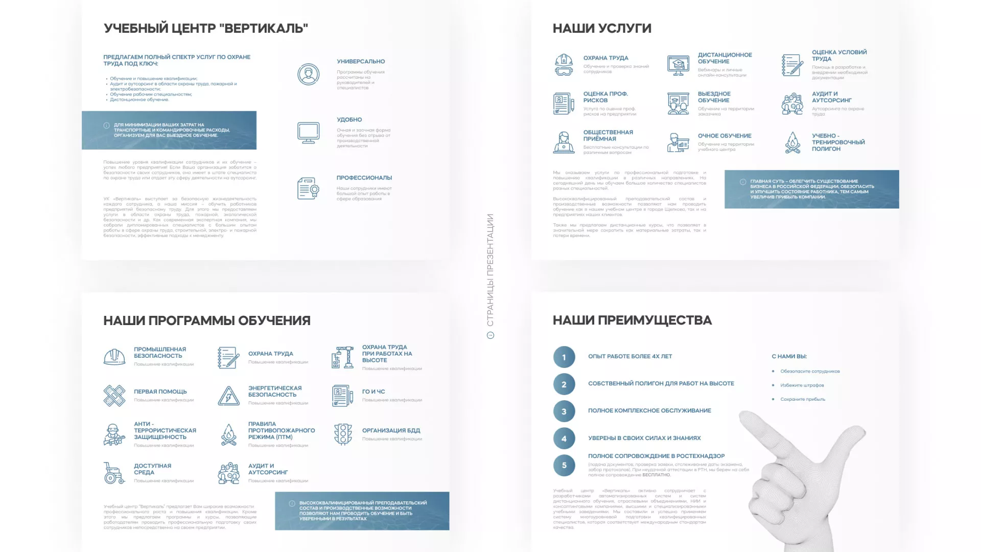 Разработка презентации для учебного центра «Вертикаль» в Кимрах