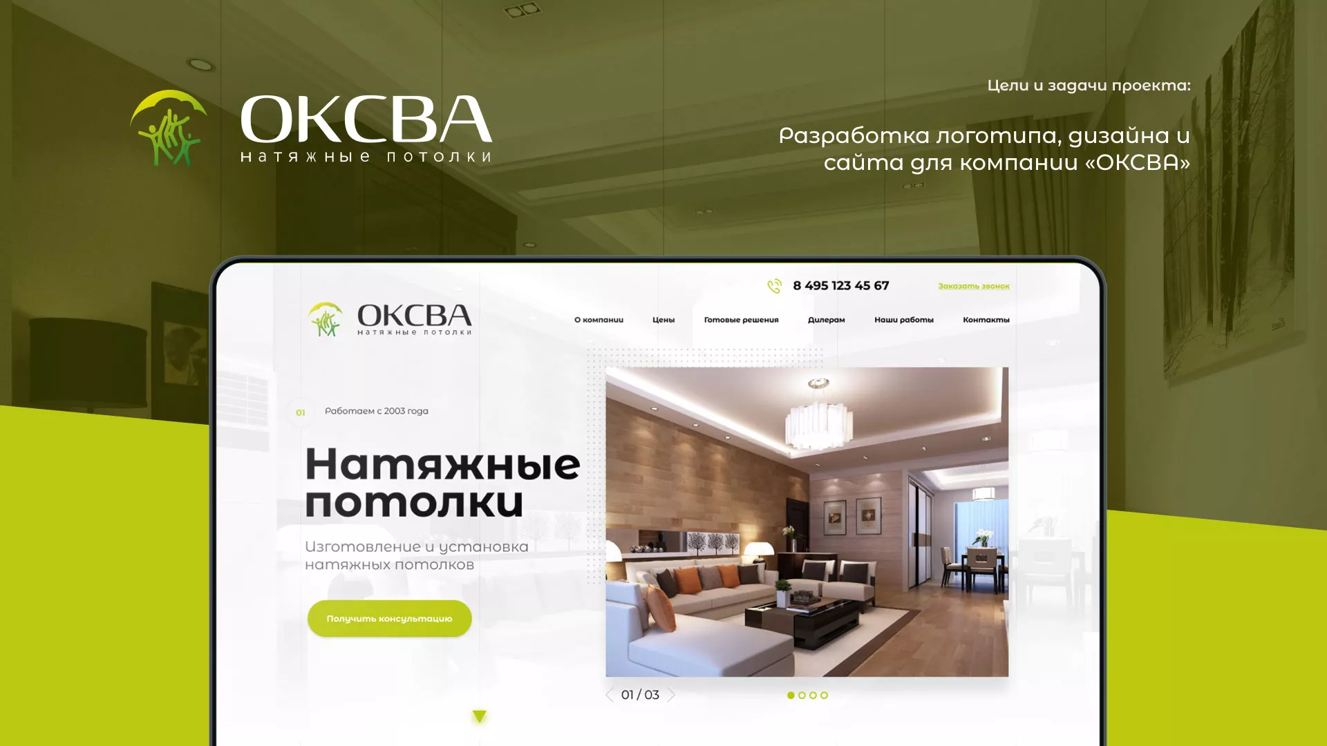 Создание сайта по продаже натяжных потолков для компании «ОКСВА» в Кимрах