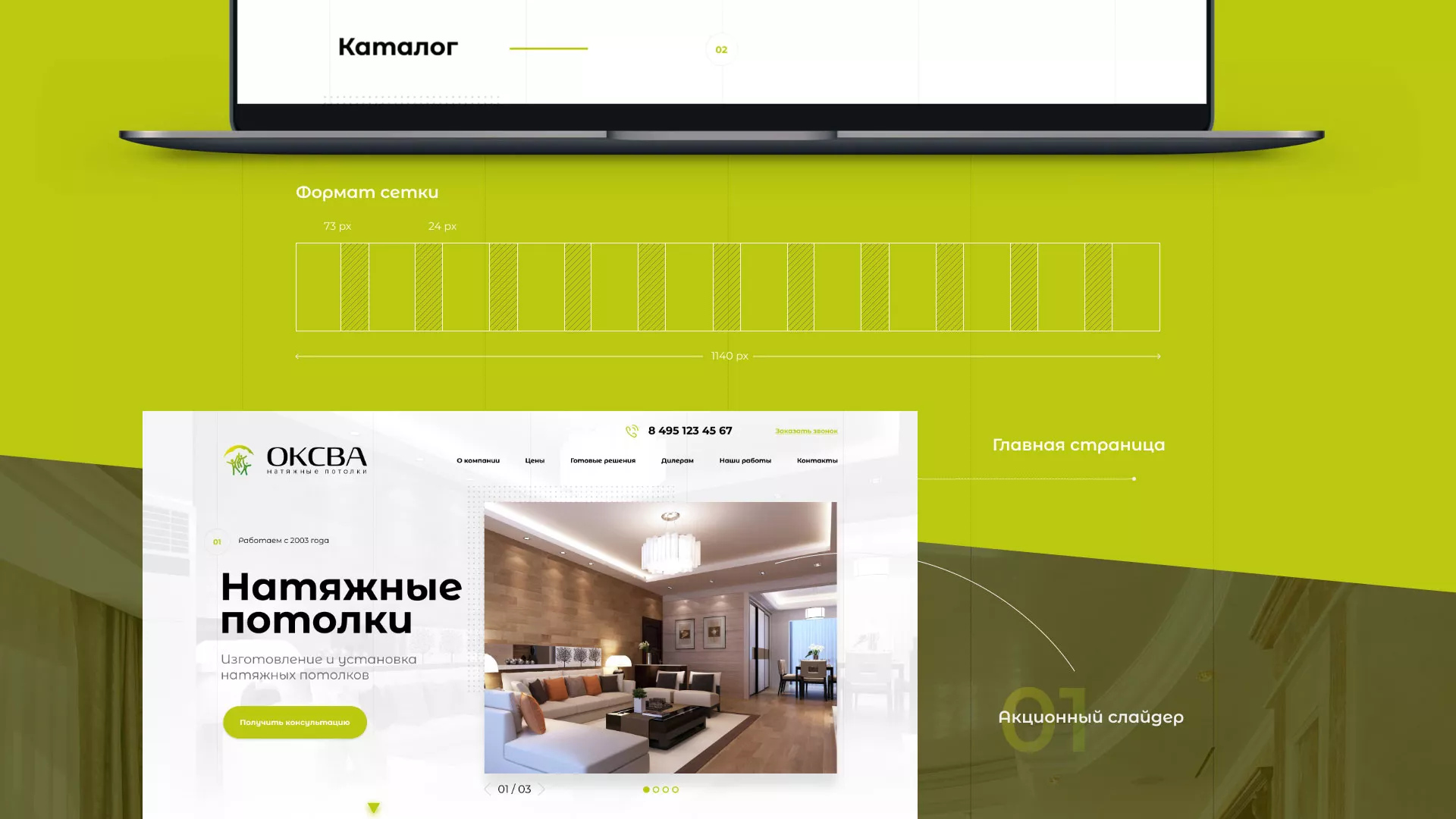 Создание сайта по продаже натяжных потолков для компании «ОКСВА» в Кимрах
