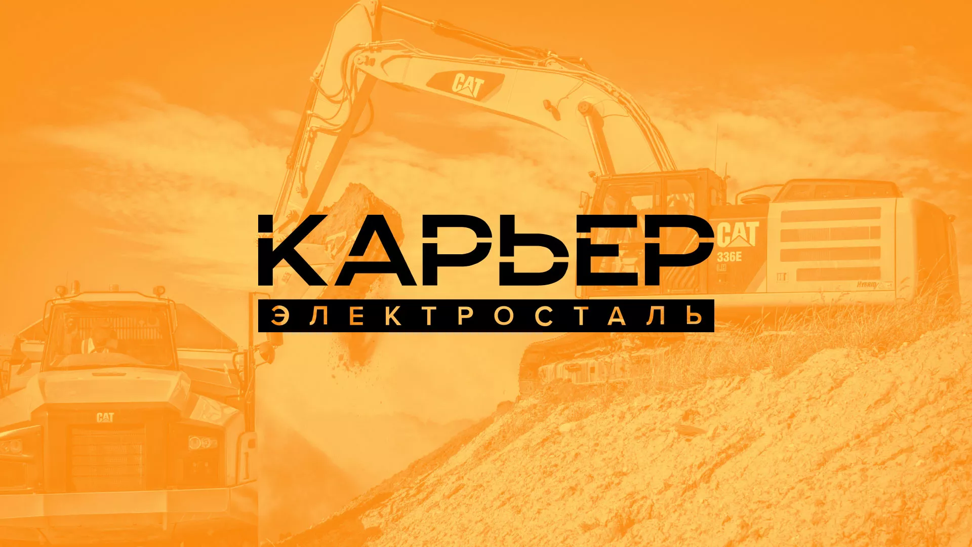 Разработка сайта по продаже нерудных материалов «Карьер» в Кимрах