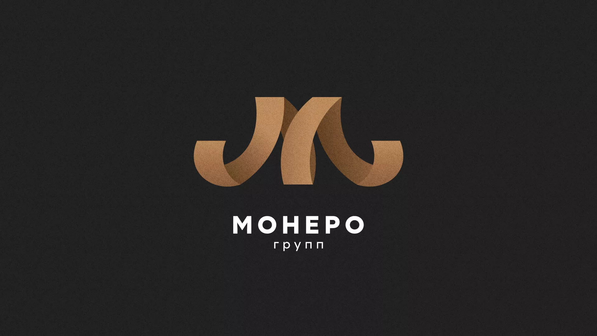 Разработка логотипа для компании «Монеро групп» в Кимрах