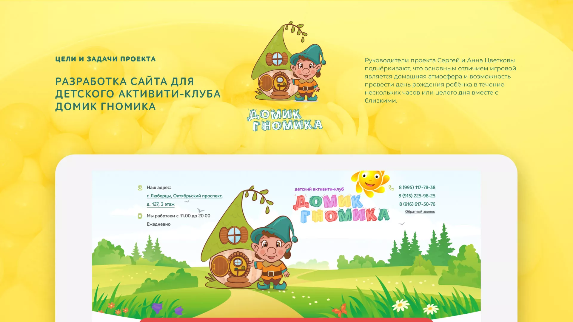 Разработка сайта детского активити-клуба «Домик гномика» в Кимрах