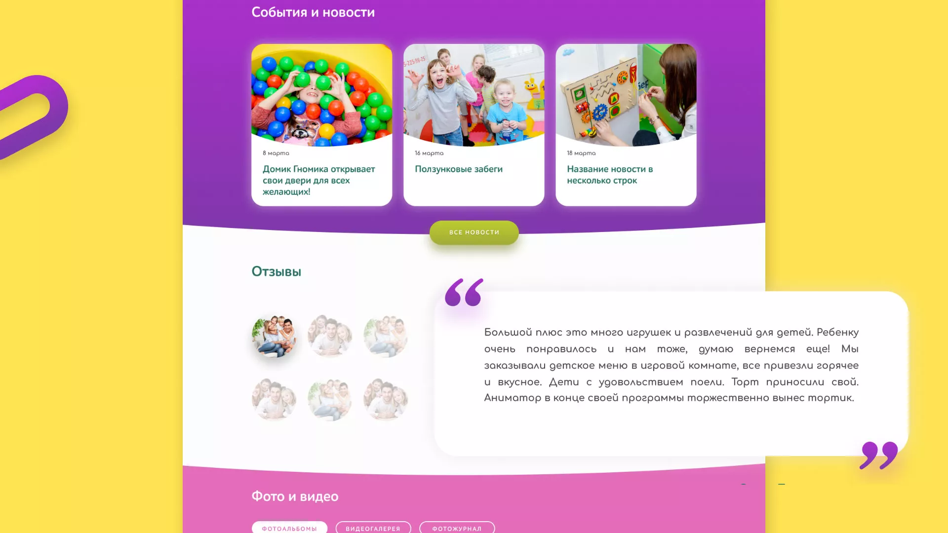 Разработка сайта детского активити-клуба «Домик гномика» в Кимрах