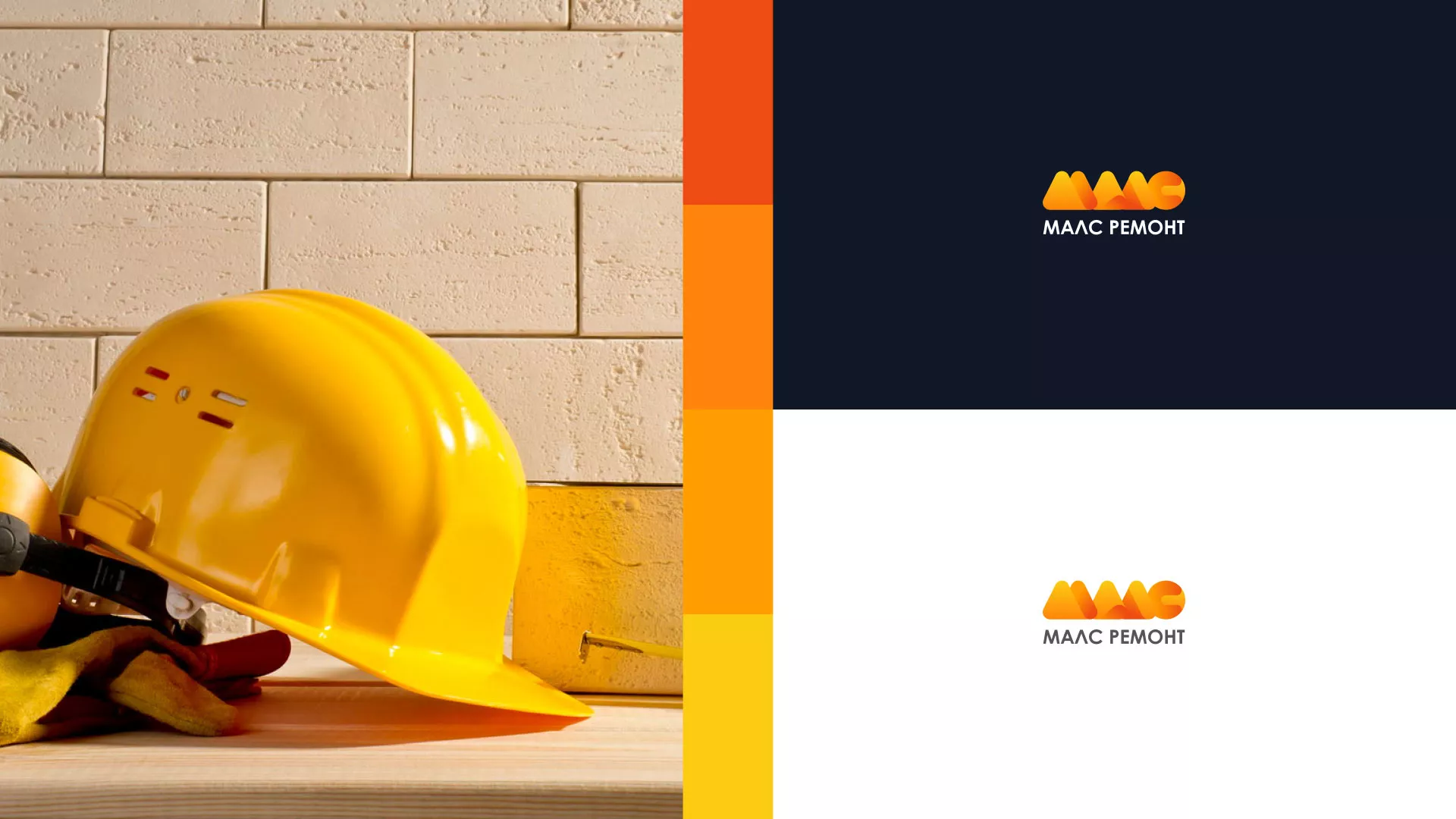 Создание логотипа для компании «МАЛС РЕМОНТ» в Кимрах