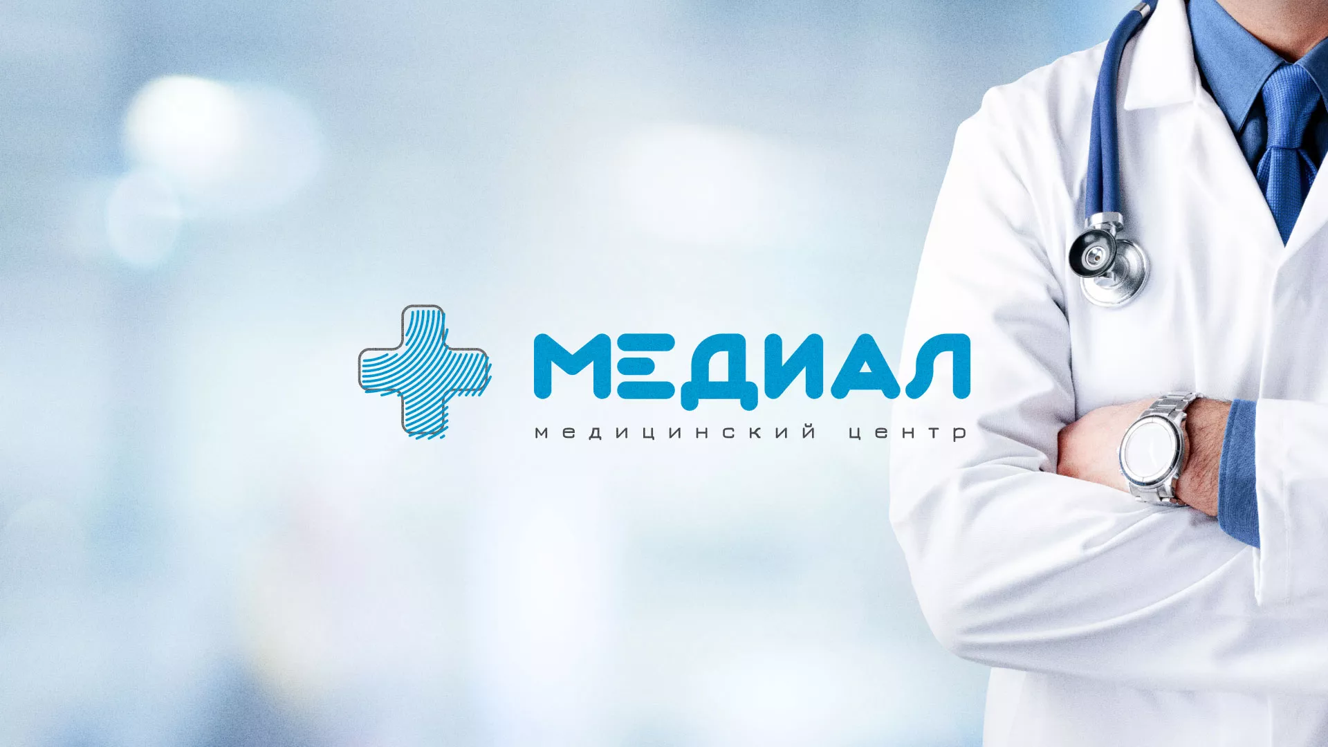 Создание сайта для медицинского центра «Медиал» в Кимрах