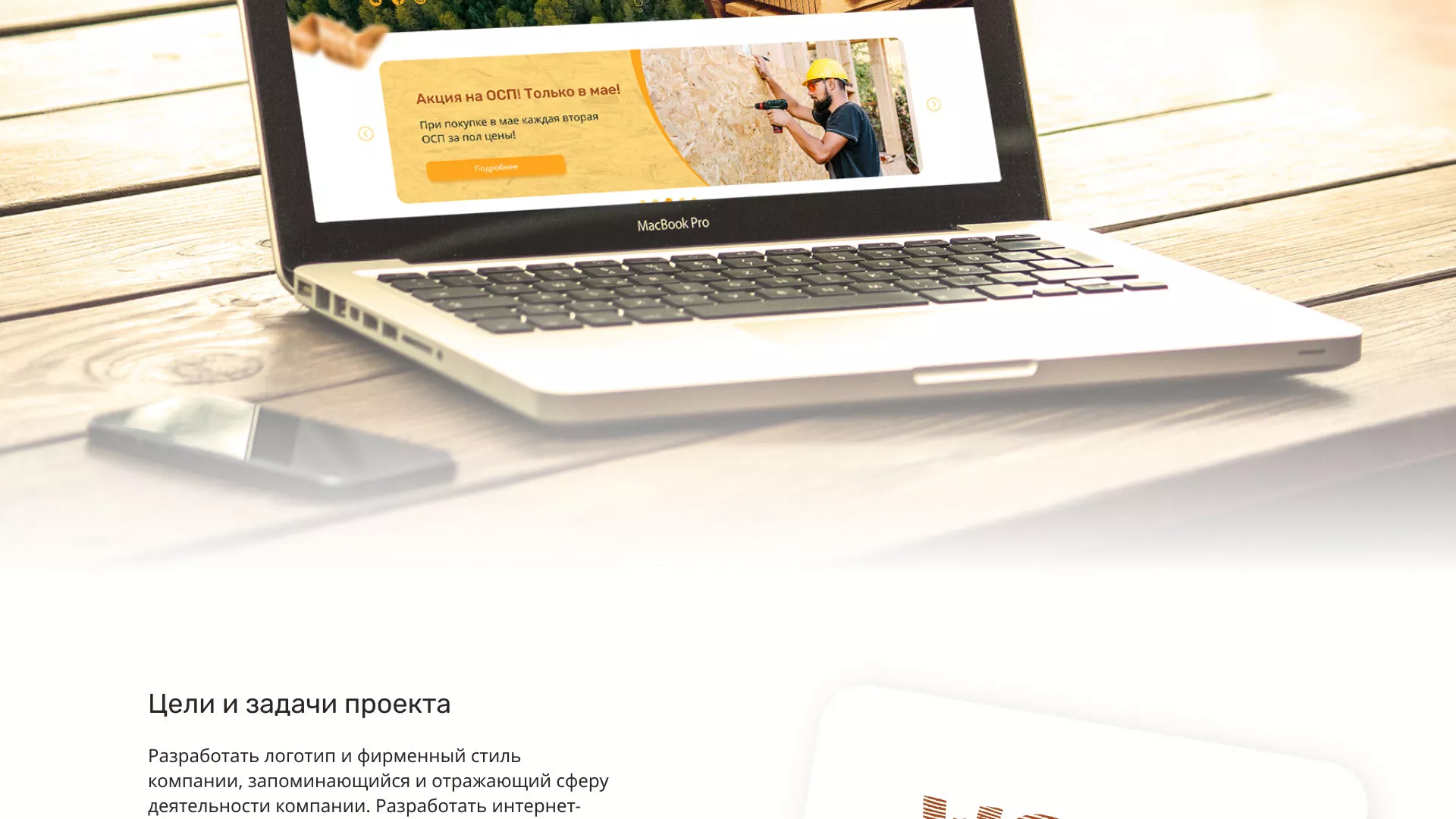 Разработка интернет-магазина компании «Wood Trade» в Кимрах