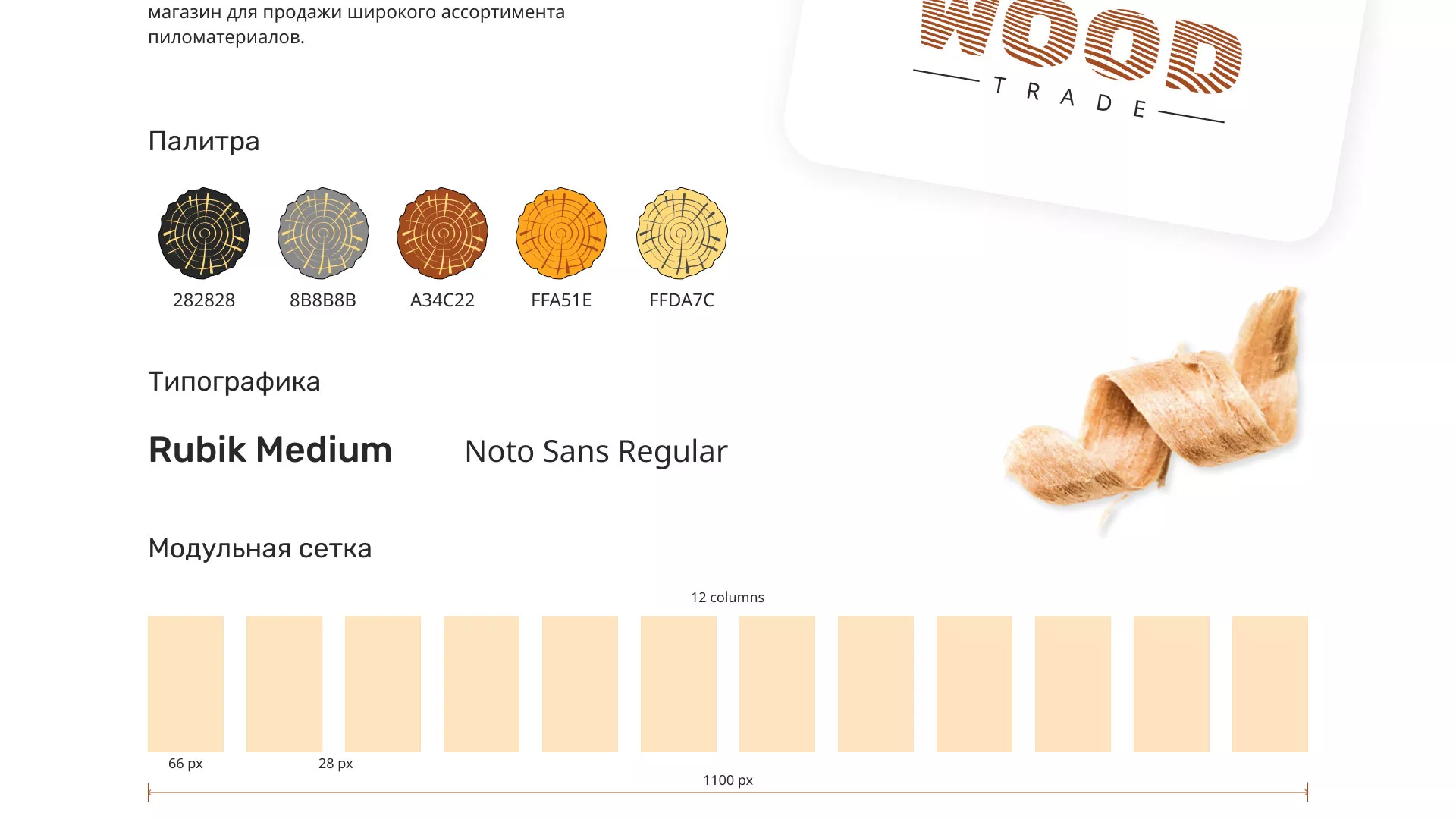 Разработка интернет-магазина компании «Wood Trade» в Кимрах