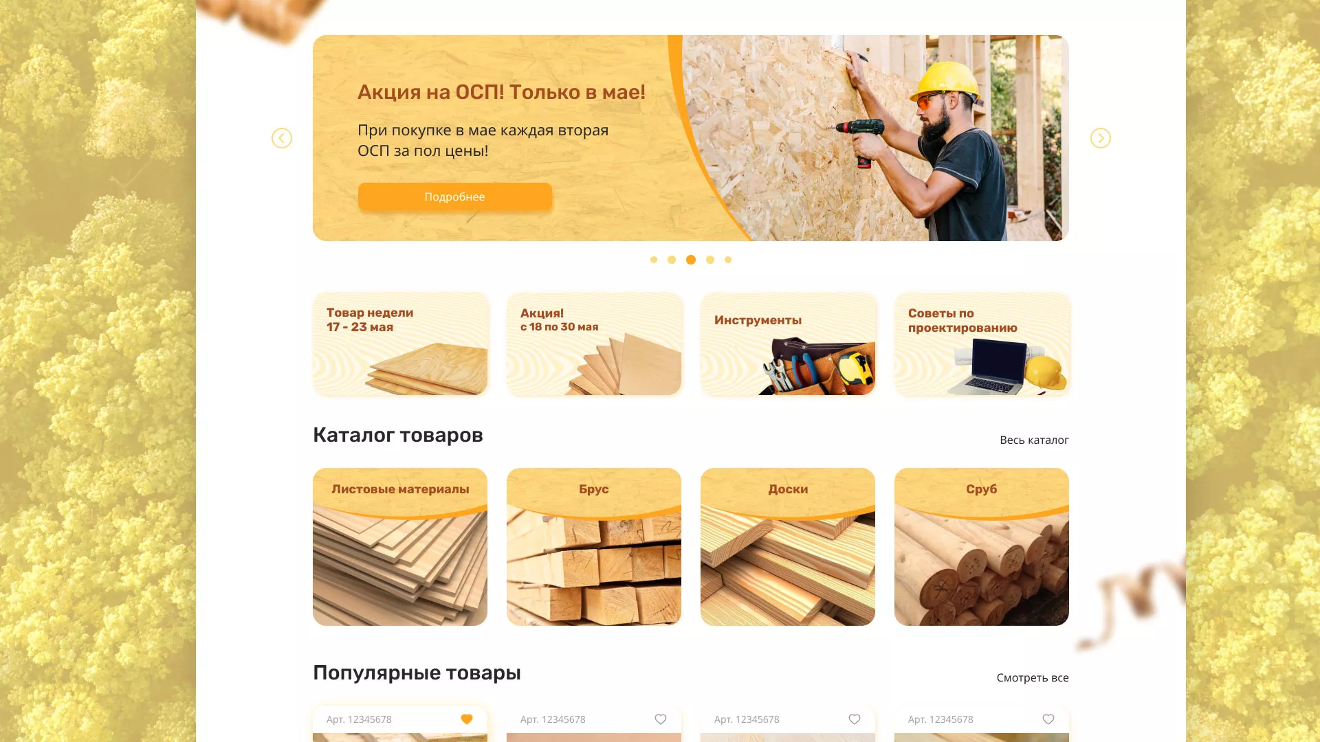 Разработка интернет-магазина компании «Wood Trade» в Кимрах