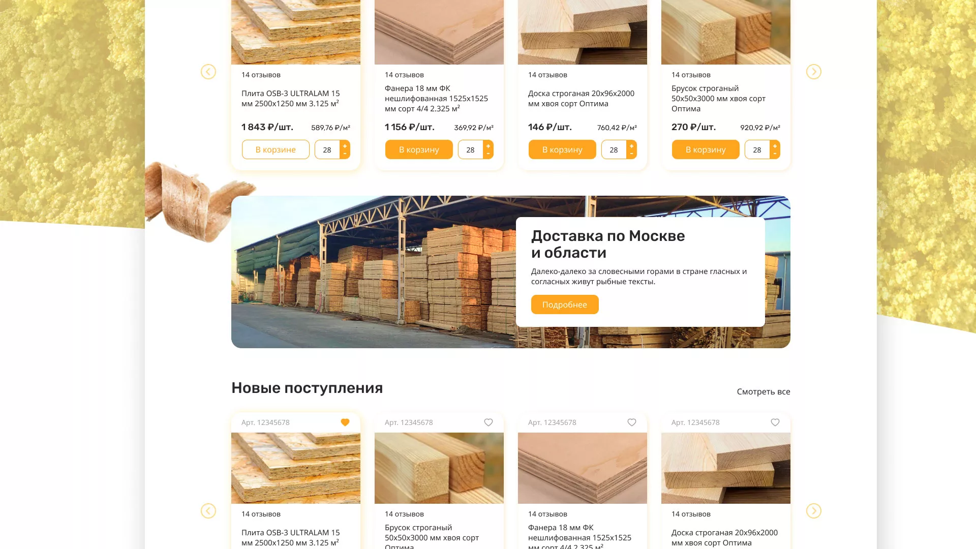 Разработка интернет-магазина компании «Wood Trade» в Кимрах