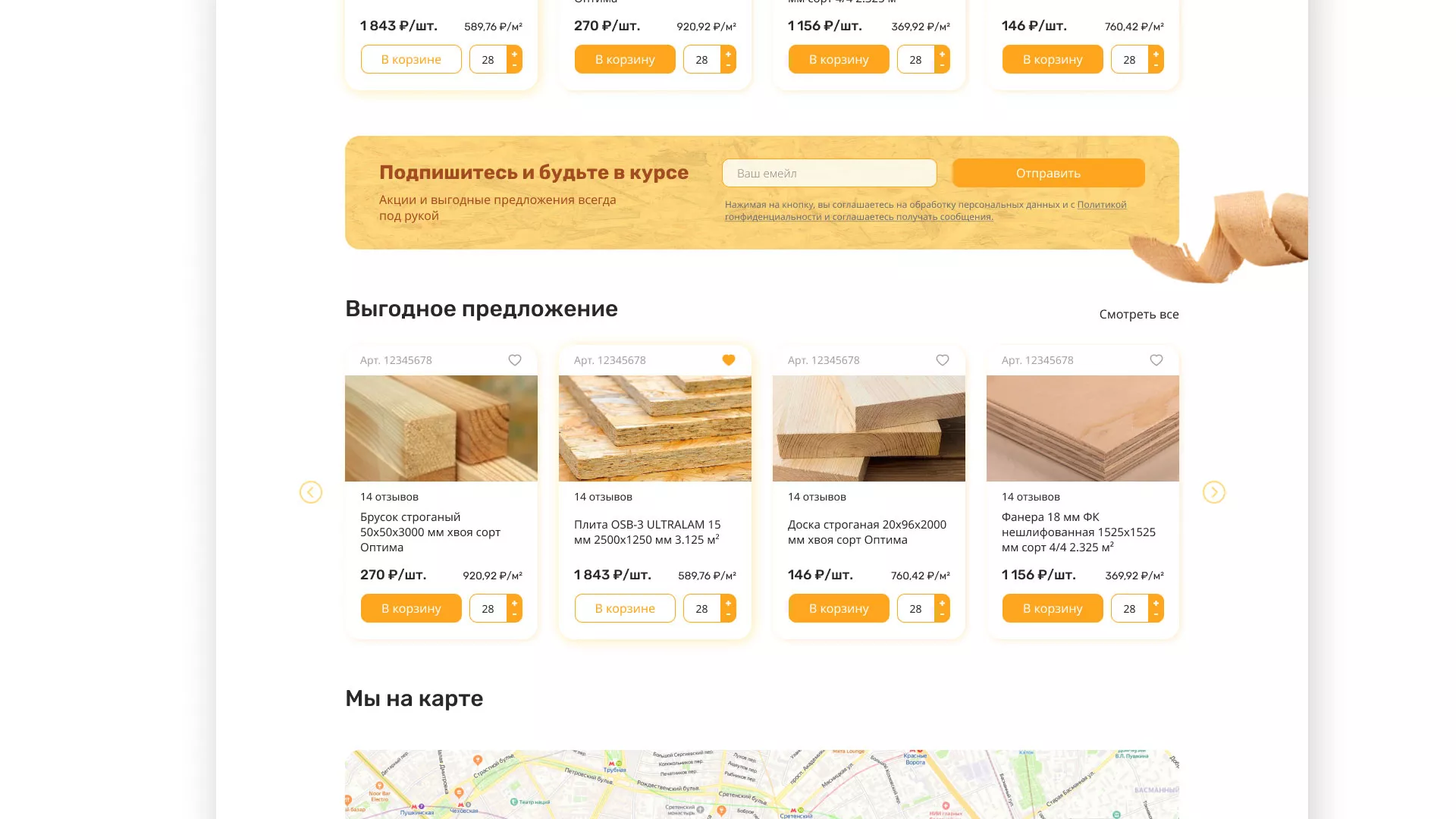 Разработка интернет-магазина компании «Wood Trade» в Кимрах