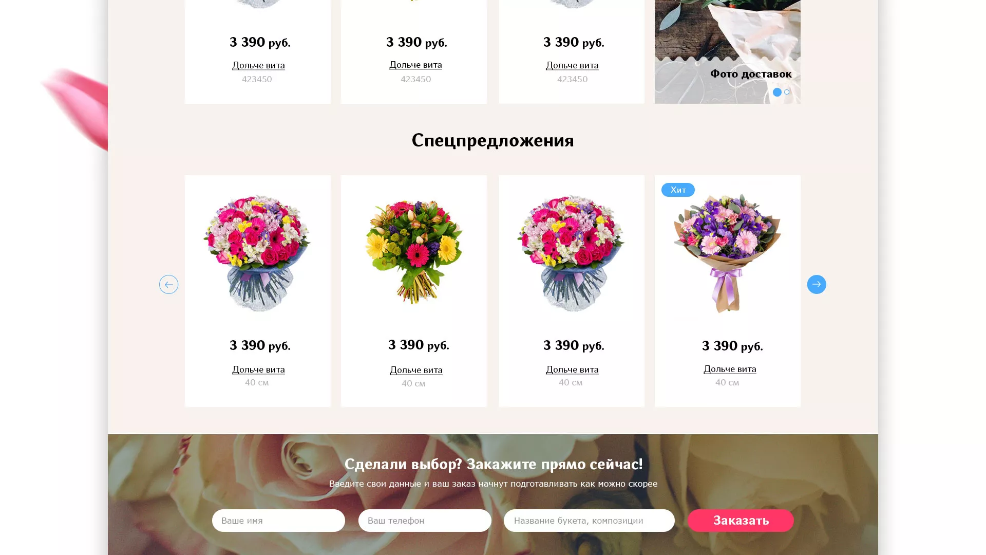 Создание интернет-магазина «Букет-онлайн» по цветам в Кимрах