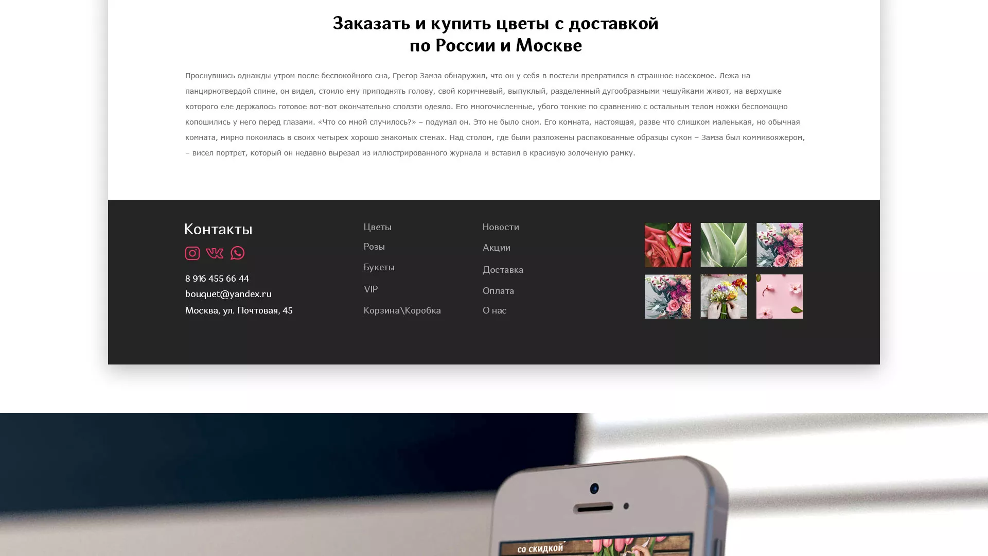 Создание интернет-магазина «Букет-онлайн» по цветам в Кимрах