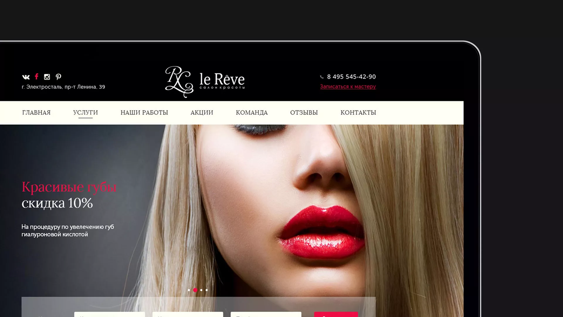 Создание сайта для салона красоты «Le Reve» в Кимрах