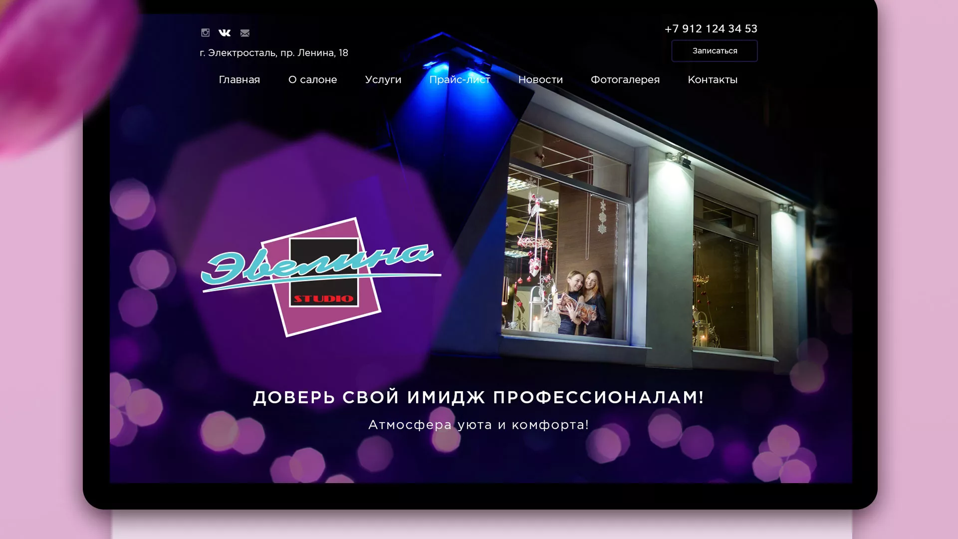 Разработка сайта для салона красоты «Эвелина» в Кимрах