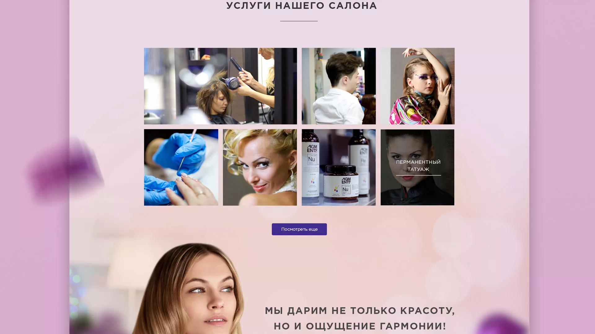Разработка сайта для салона красоты «Эвелина» в Кимрах
