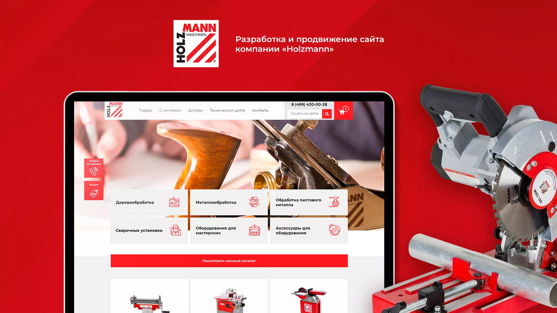 Создание сайта компании «HOLZMANN Maschinen GmbH» в Кимрах