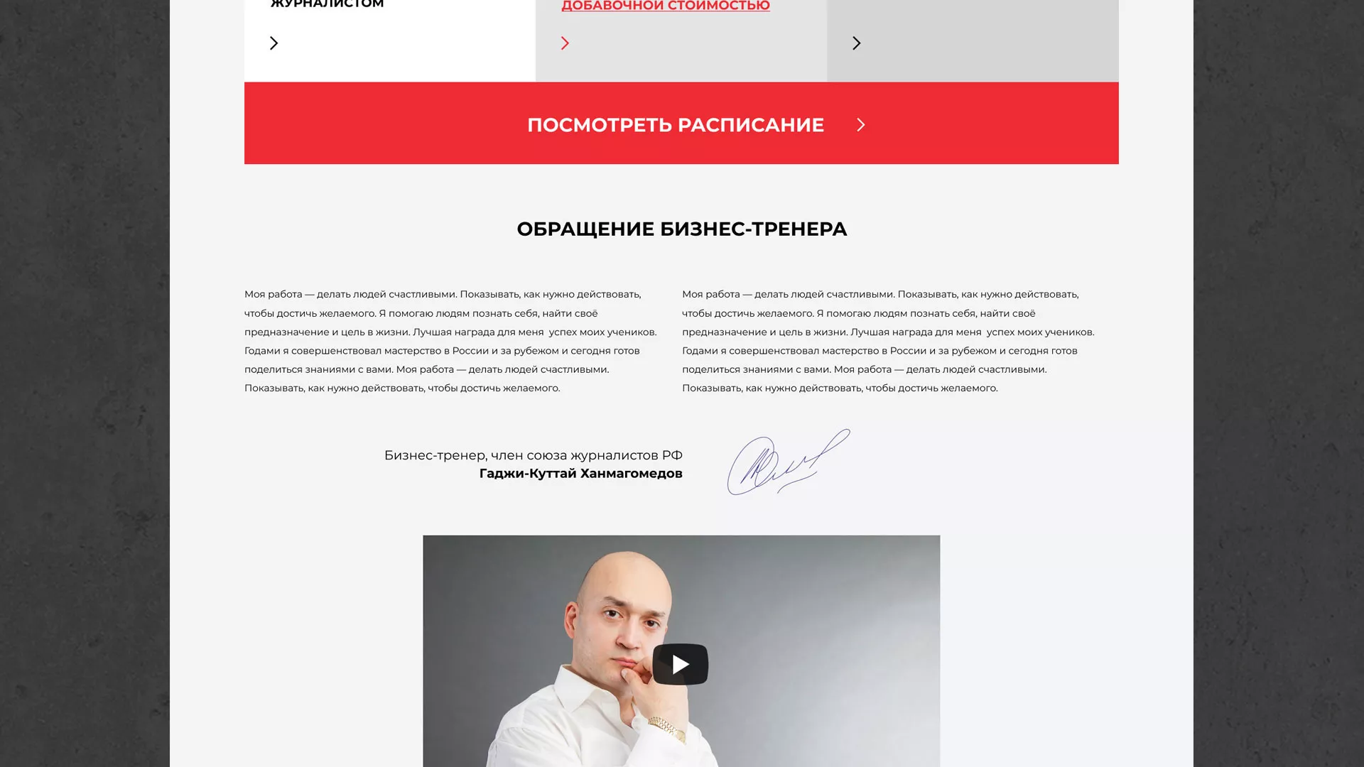Разработка сайта для бизнес-тренера в Кимрах