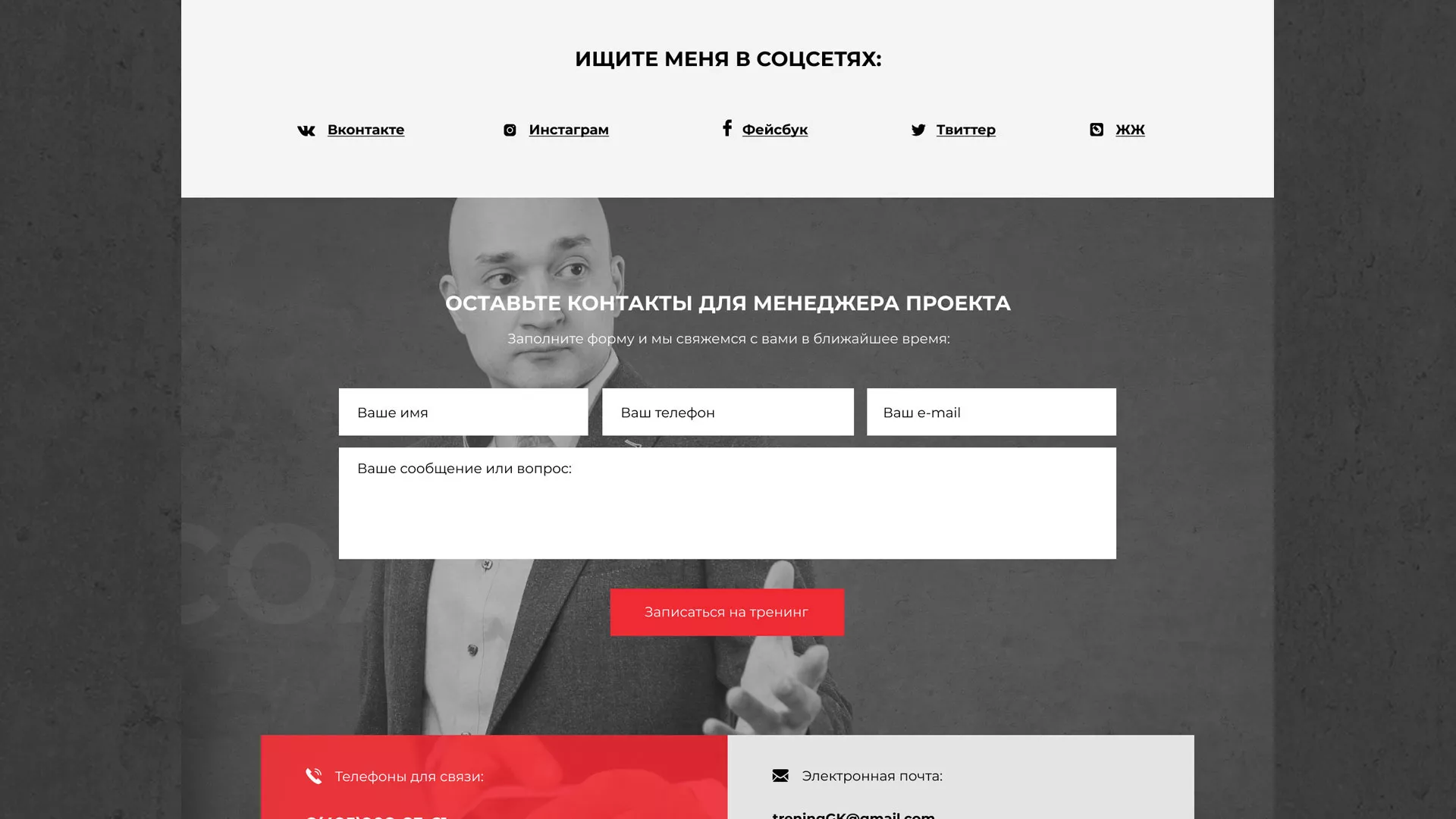 Разработка сайта для бизнес-тренера в Кимрах
