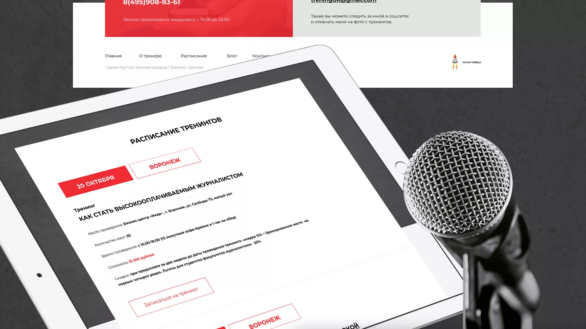 Разработка сайта для бизнес-тренера в Кимрах