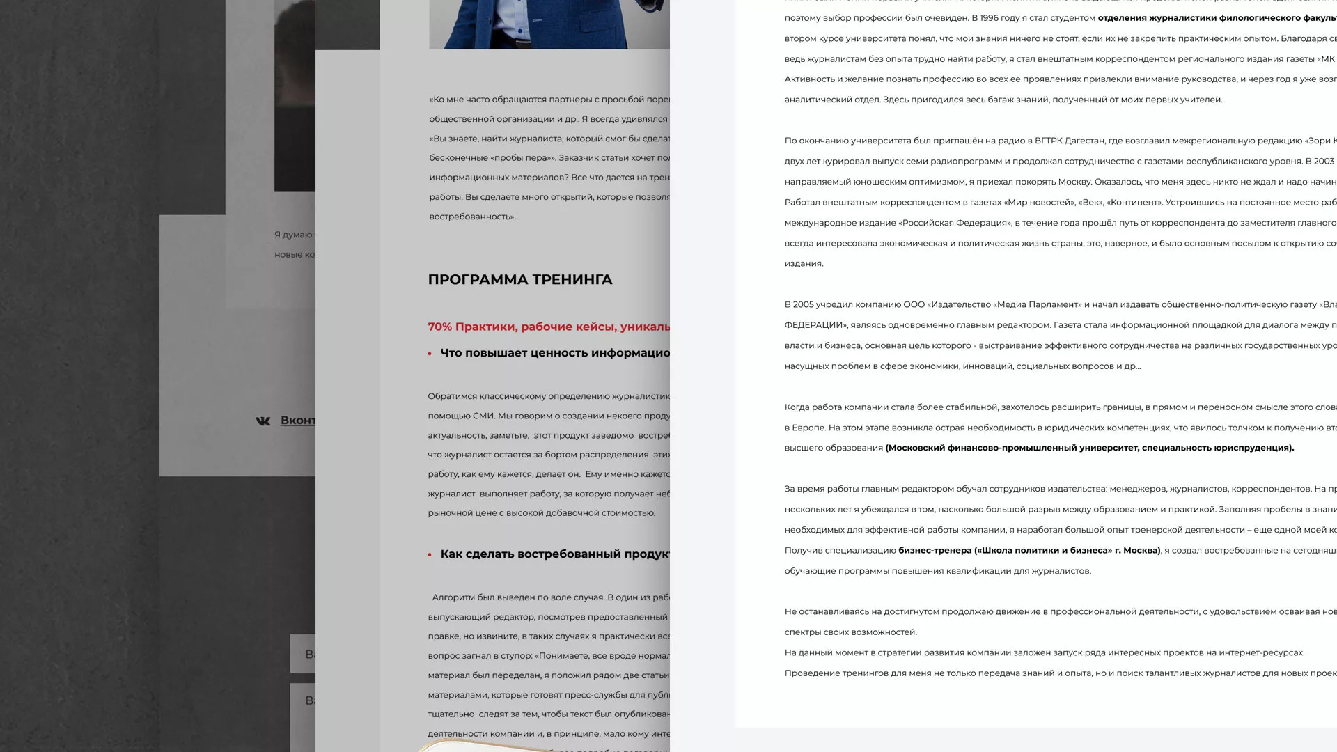 Разработка сайта для бизнес-тренера в Кимрах