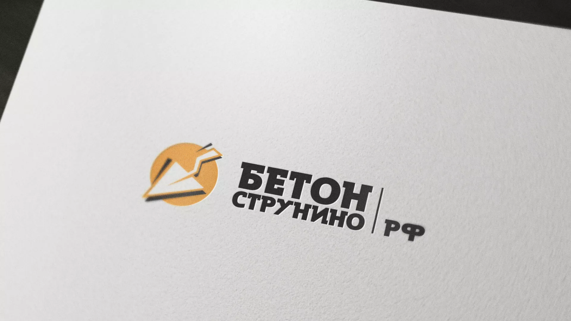 Разработка логотипа для бетонного завода в Кимрах