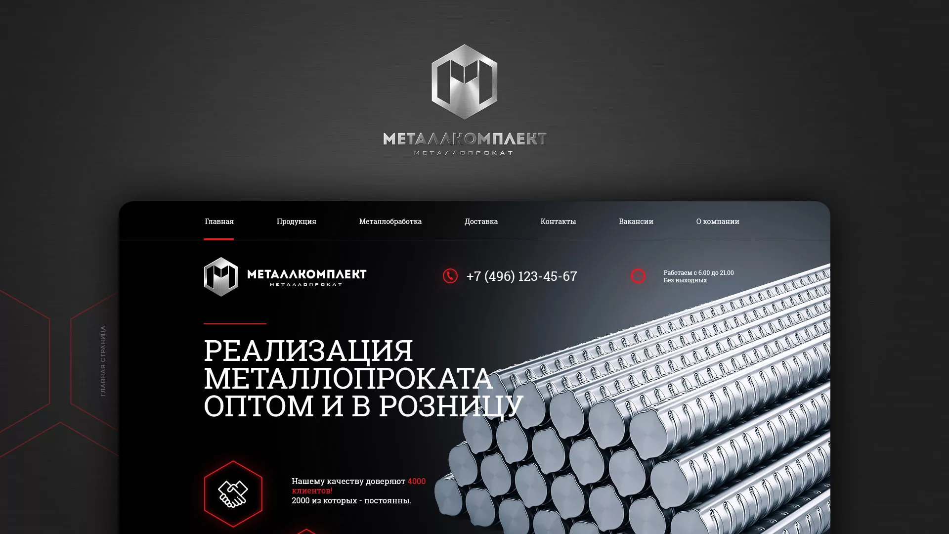 Разработка сайта по продаже металлопроката в Кимрах