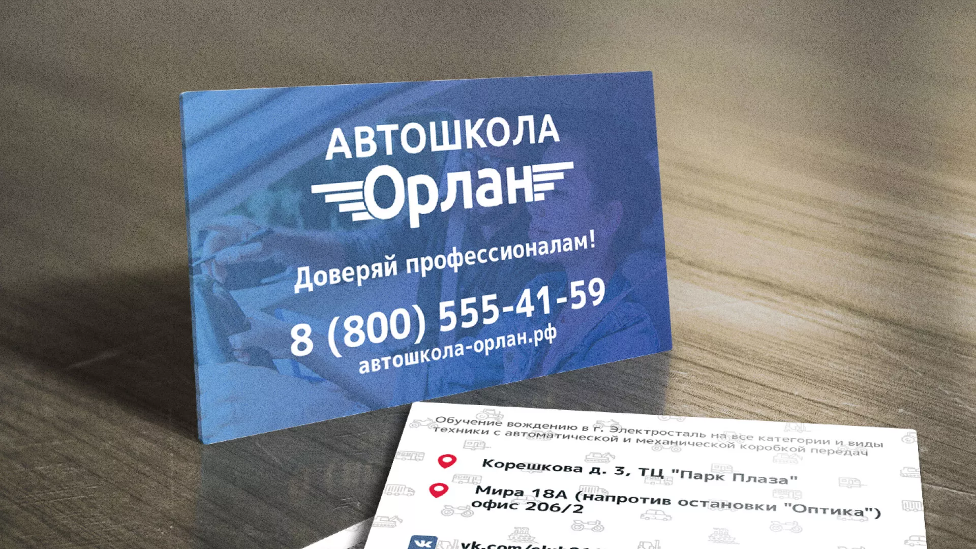 Дизайн рекламных визиток для автошколы «Орлан» в Кимрах