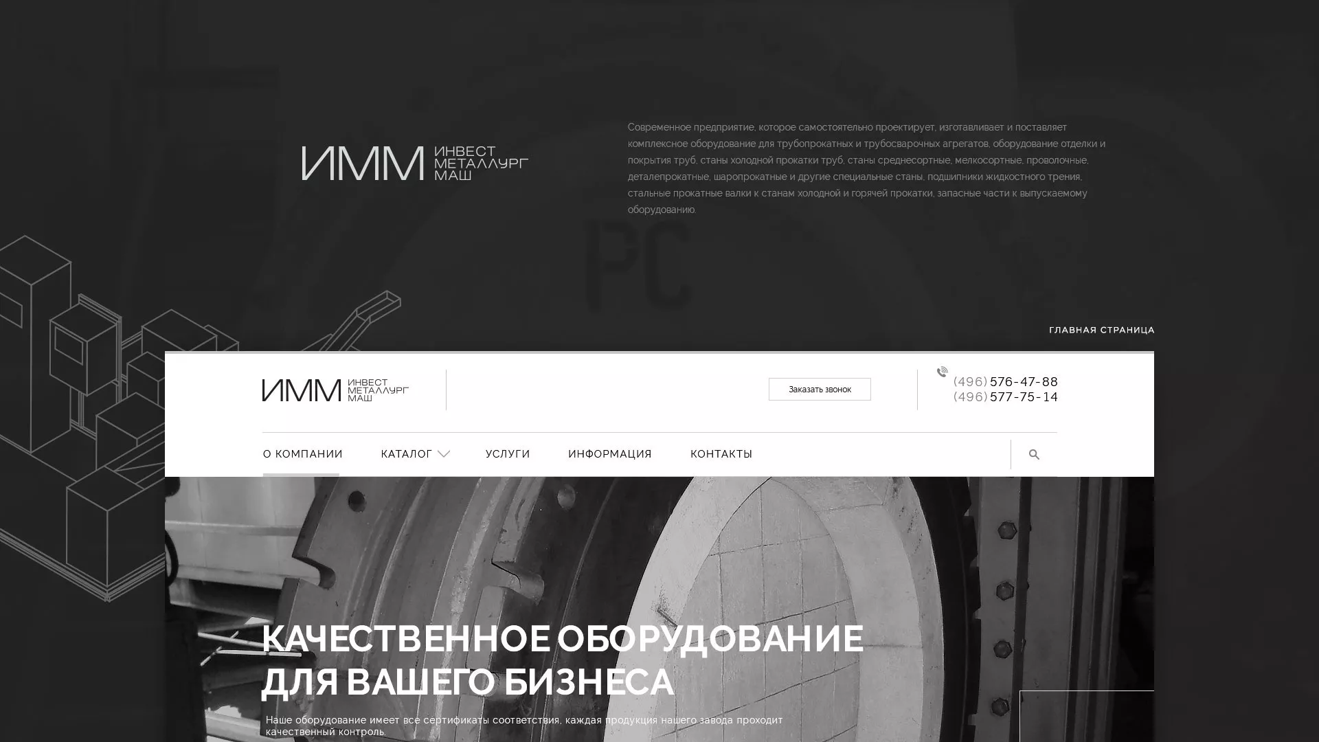 Разработка сайта для завода по продаже оборудования в Кимрах