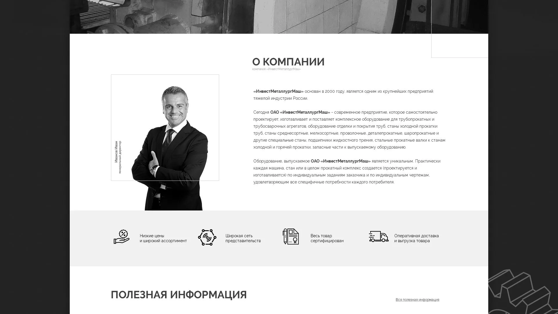 Разработка сайта для завода по продаже оборудования в Кимрах