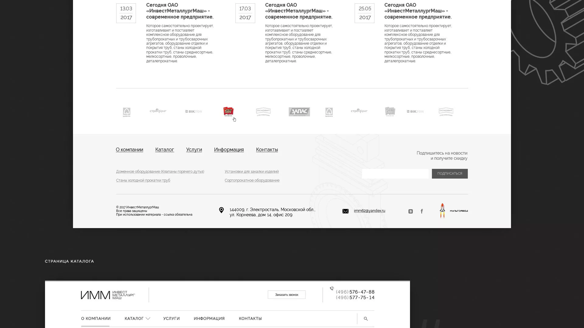 Разработка сайта для завода по продаже оборудования в Кимрах